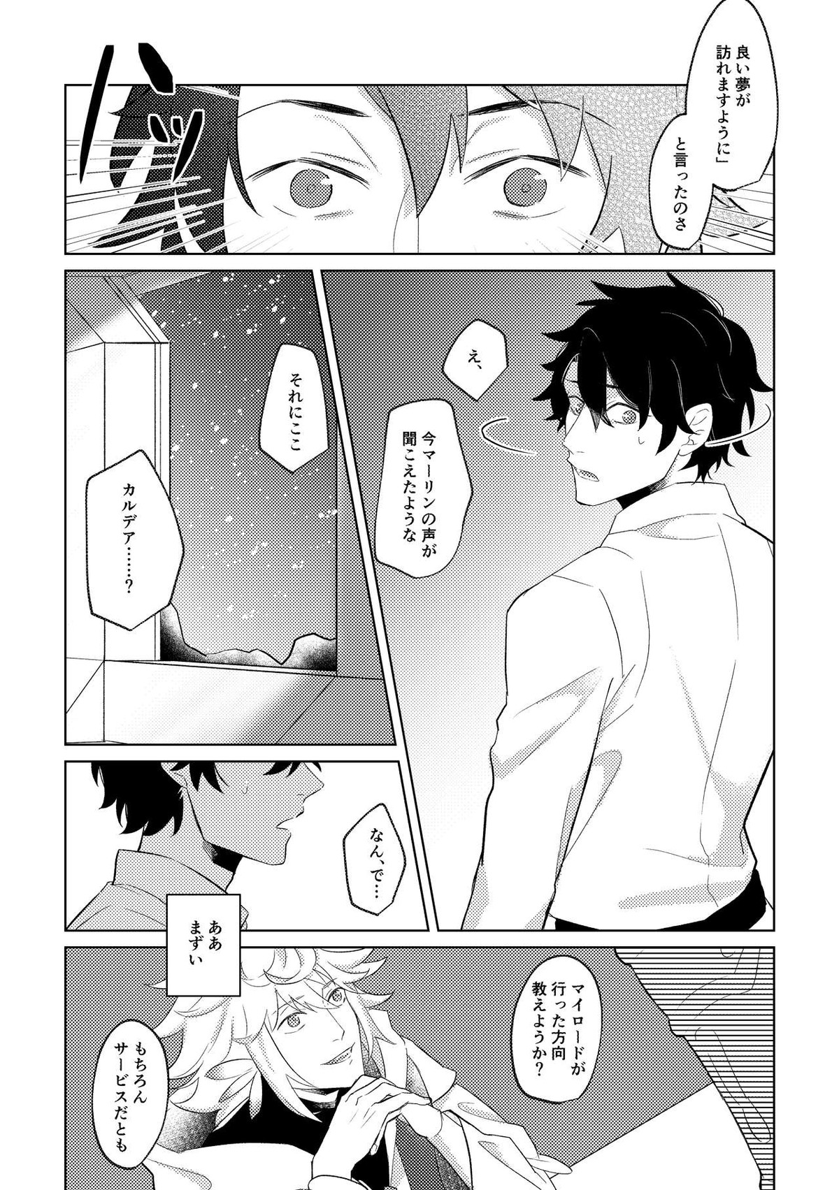 Ghost in a dream【Fateシリーズ/新殺ぐだ♂】 page 38