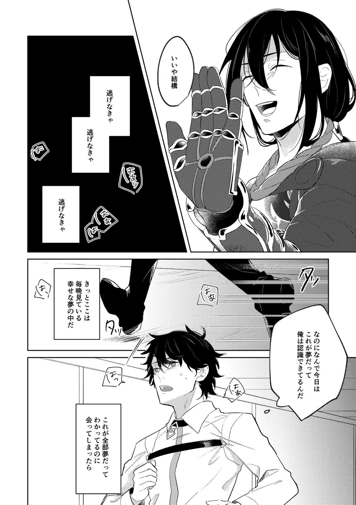 Ghost in a dream【Fateシリーズ/新殺ぐだ♂】 page 39