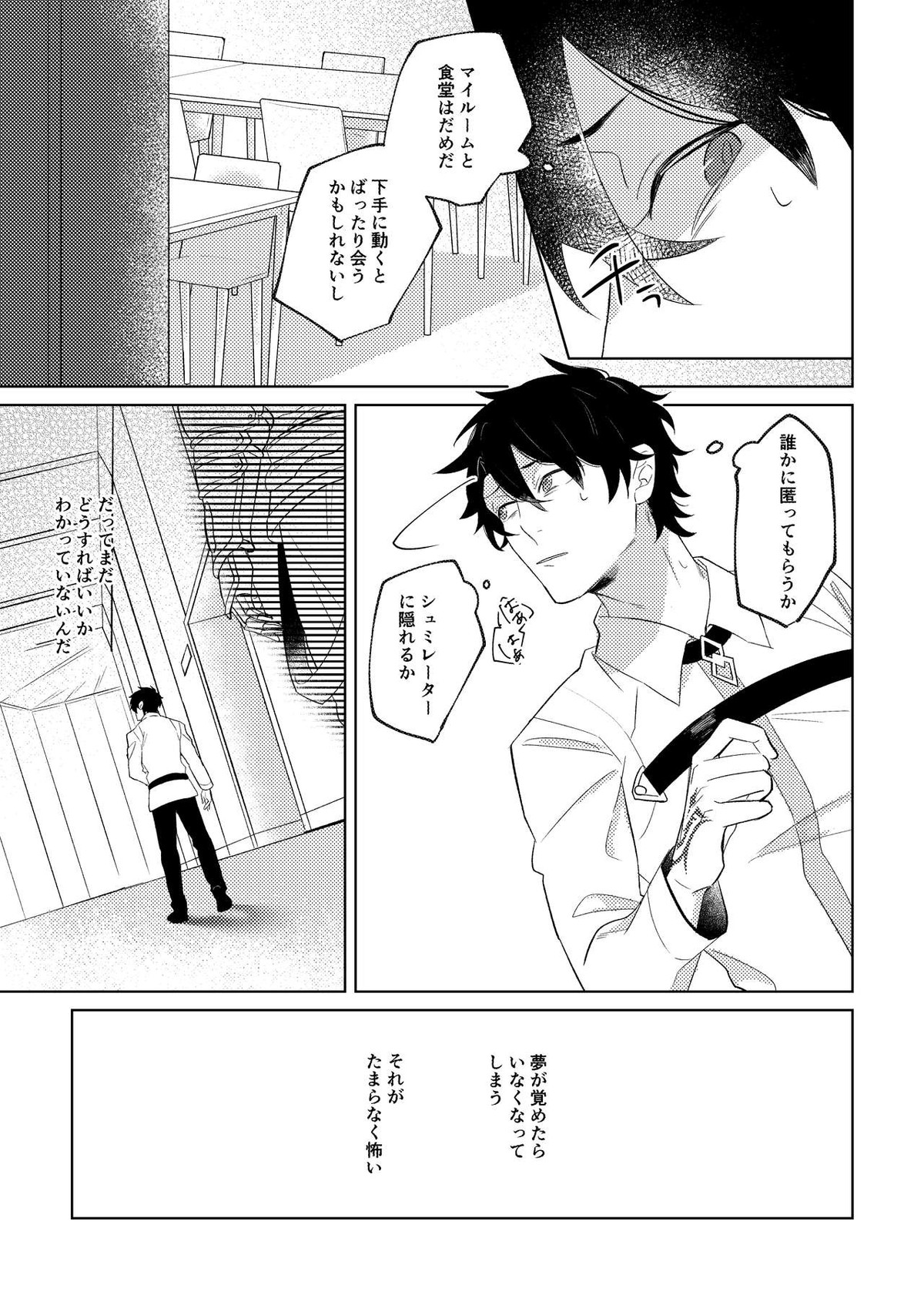 Ghost in a dream【Fateシリーズ/新殺ぐだ♂】 page 40