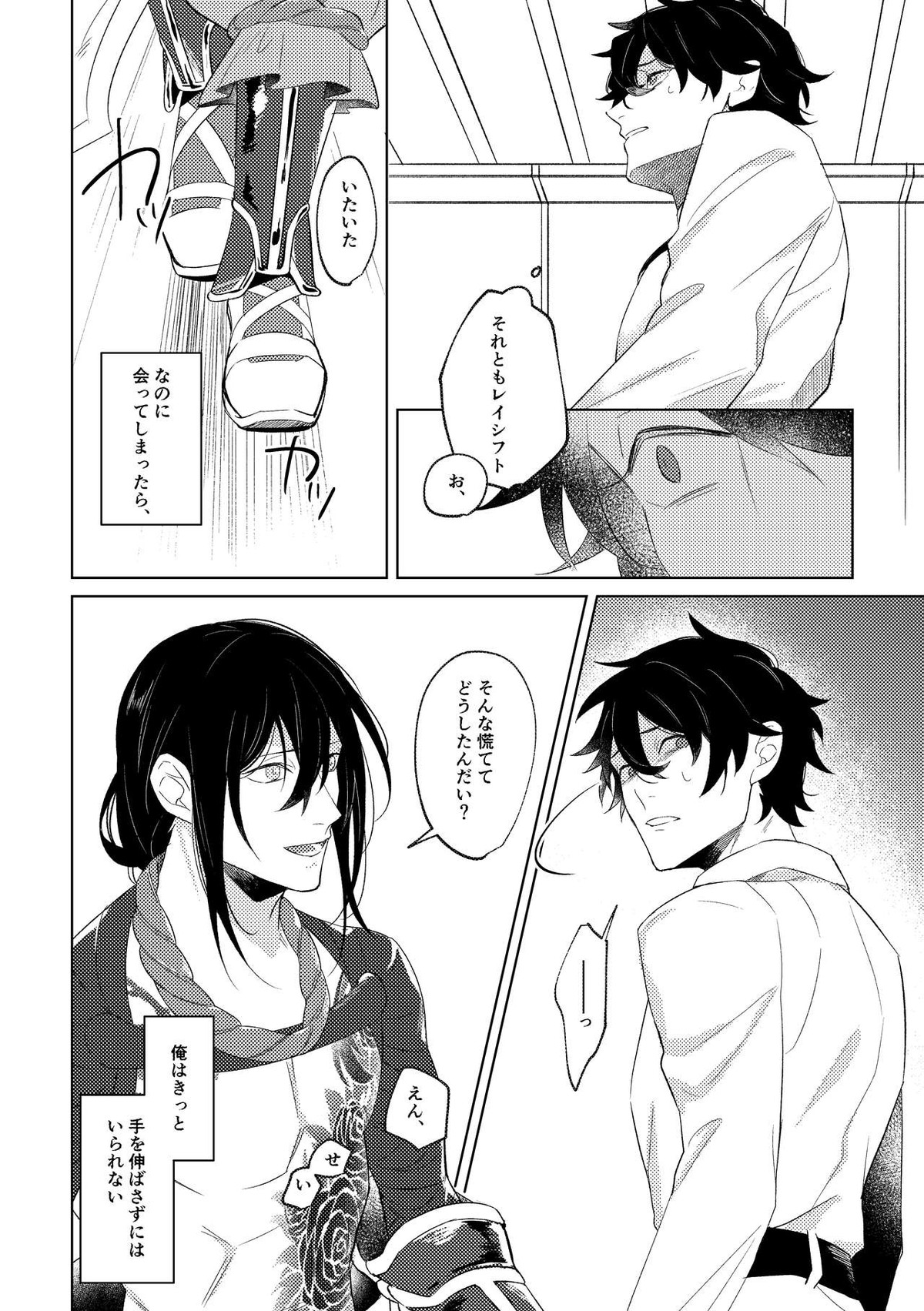 Ghost in a dream【Fateシリーズ/新殺ぐだ♂】 page 41