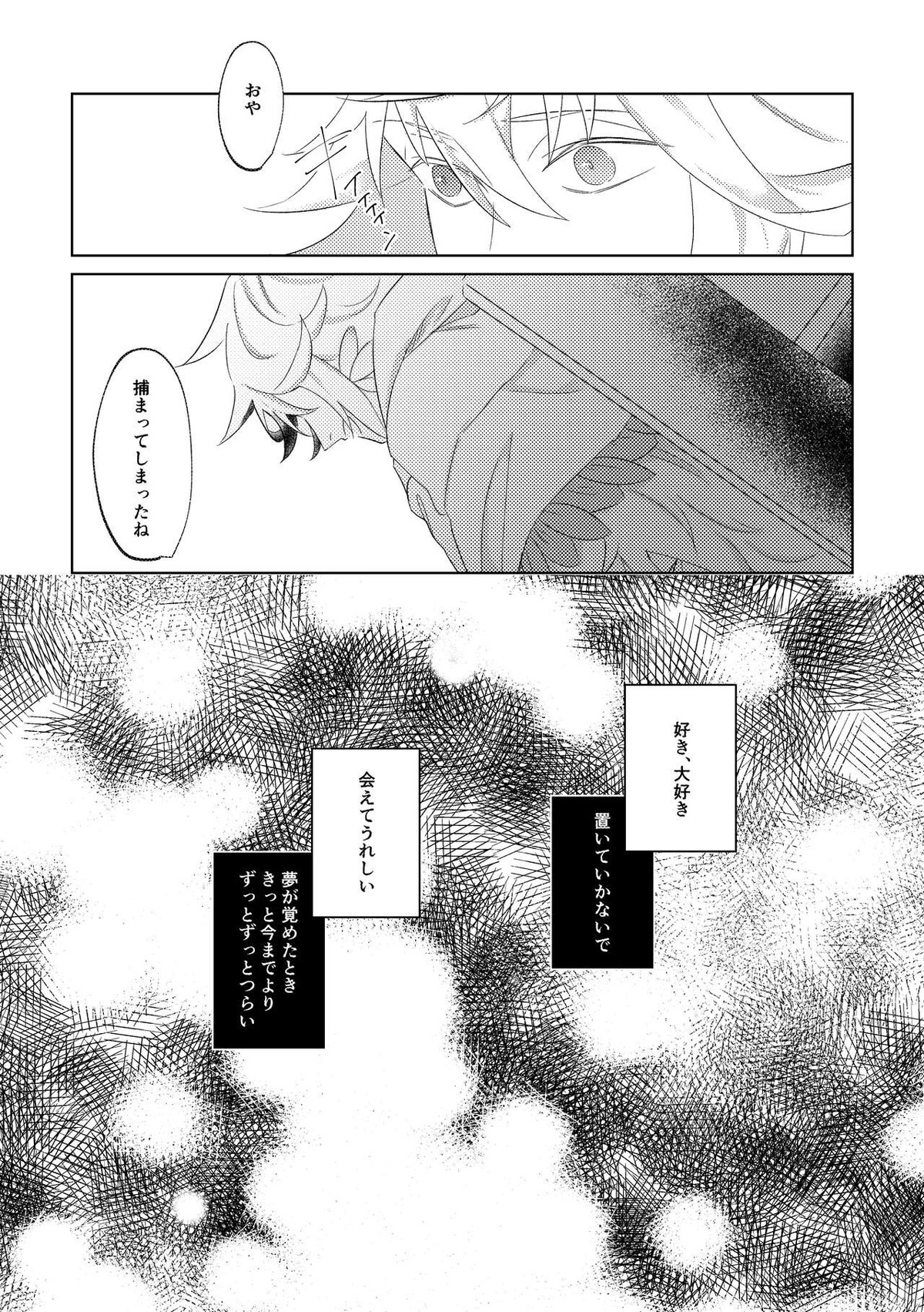 Ghost in a dream【Fateシリーズ/新殺ぐだ♂】 page 42