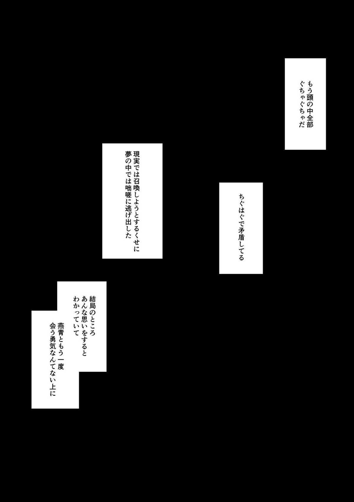 Ghost in a dream【Fateシリーズ/新殺ぐだ♂】 page 43