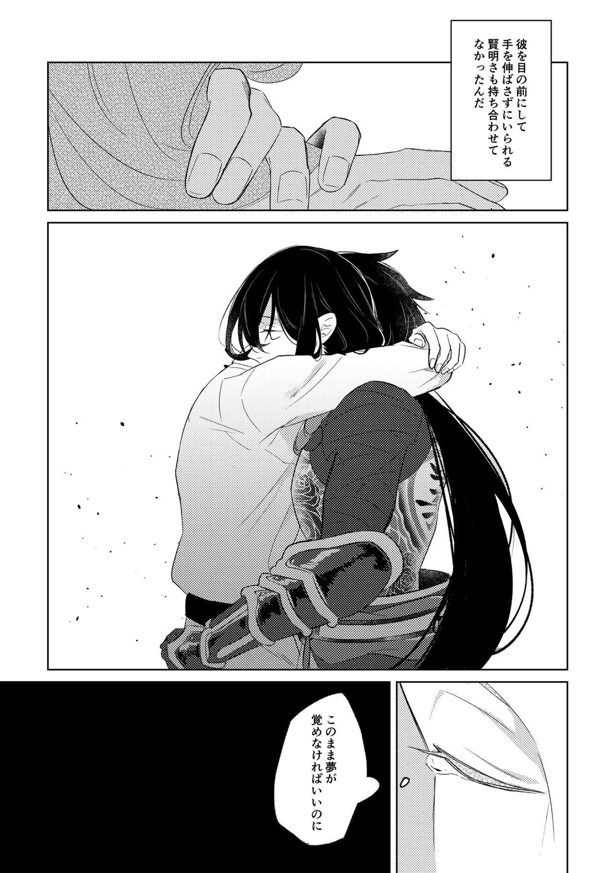 Ghost in a dream【Fateシリーズ/新殺ぐだ♂】 page 44