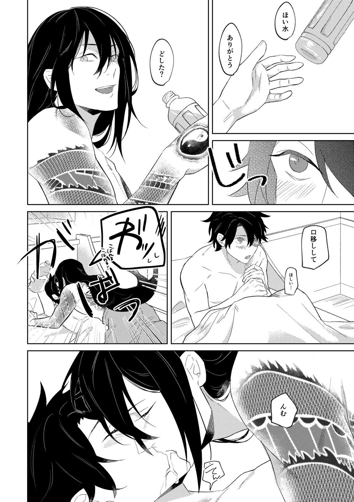 Ghost in a dream【Fateシリーズ/新殺ぐだ♂】 page 45