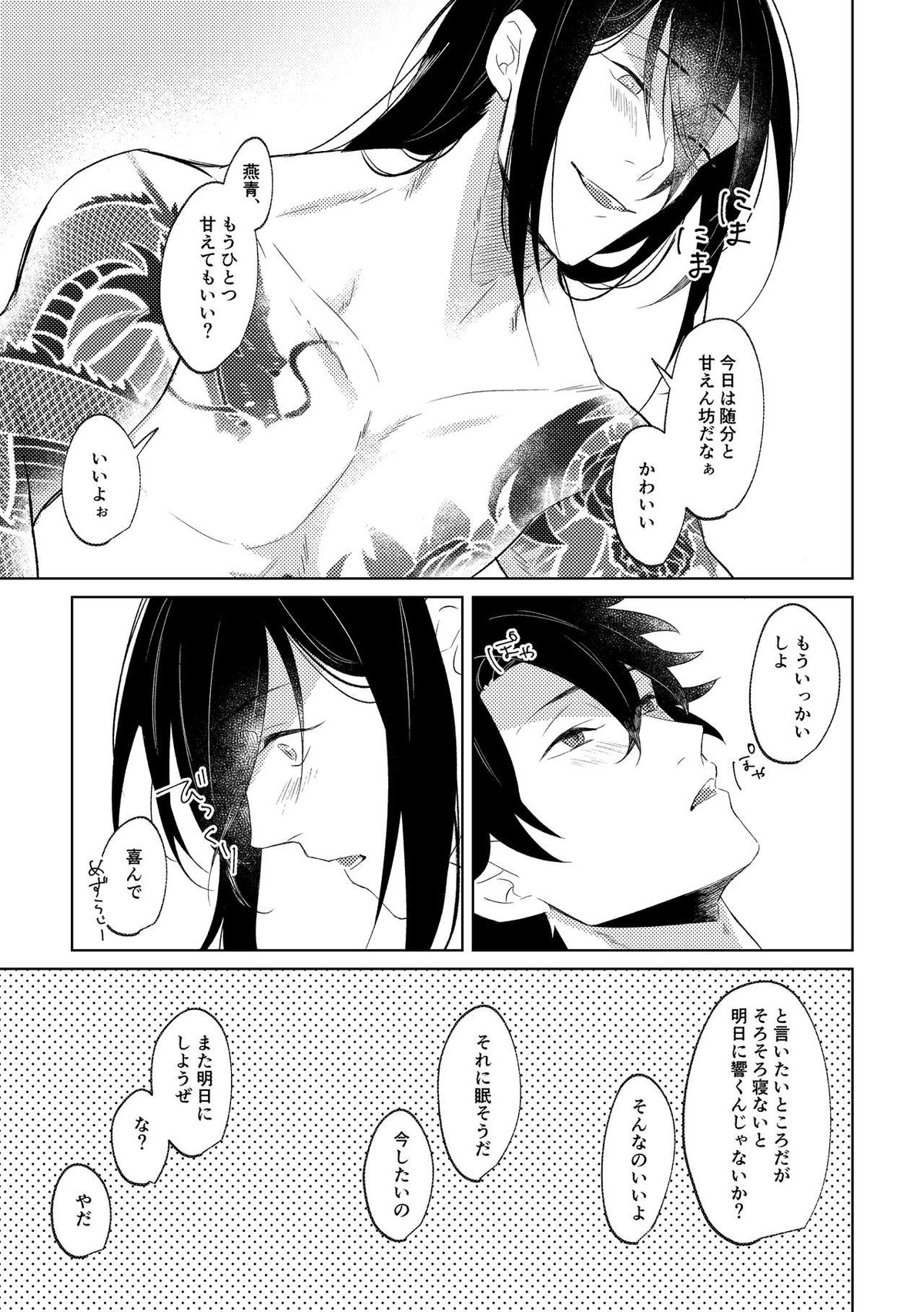 Ghost in a dream【Fateシリーズ/新殺ぐだ♂】 page 46