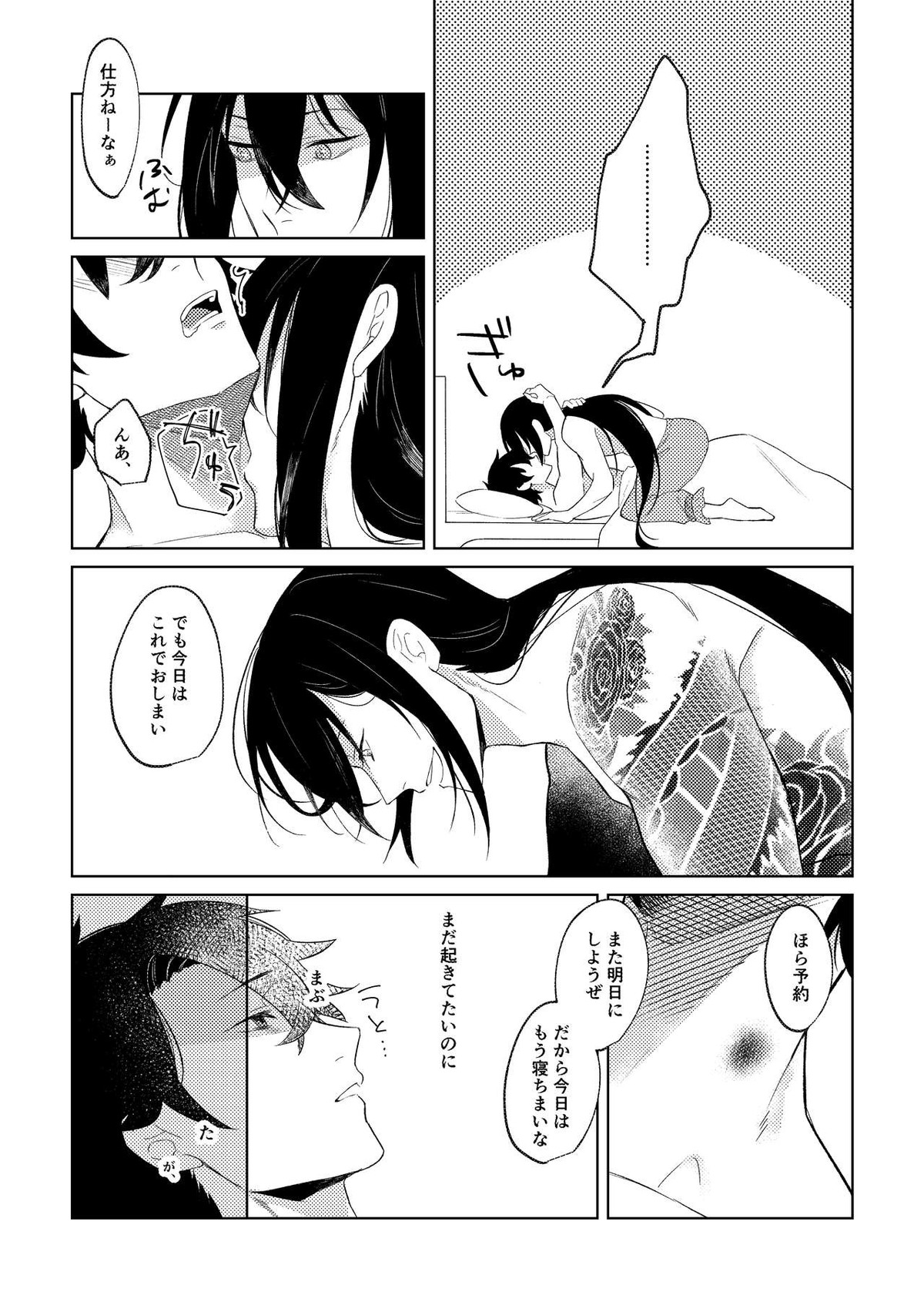 Ghost in a dream【Fateシリーズ/新殺ぐだ♂】 page 47