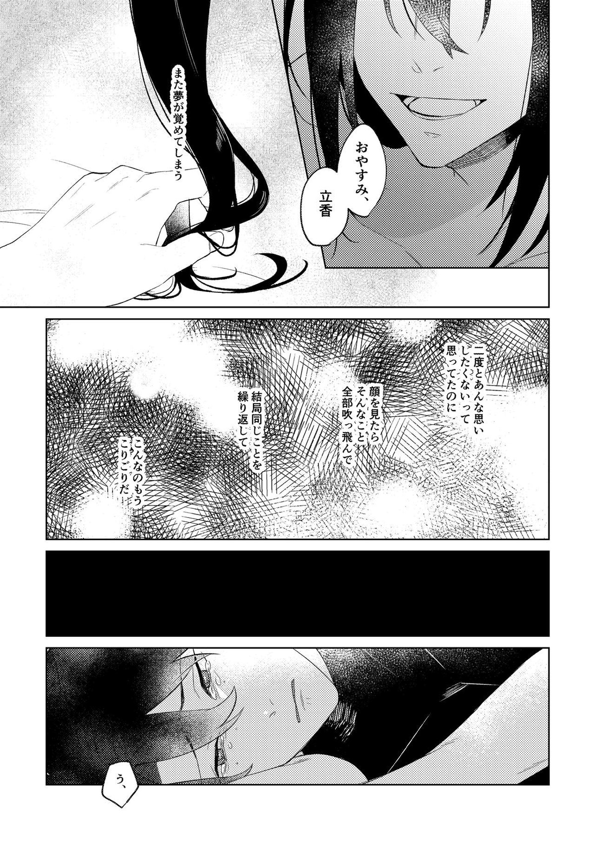 Ghost in a dream【Fateシリーズ/新殺ぐだ♂】 page 48