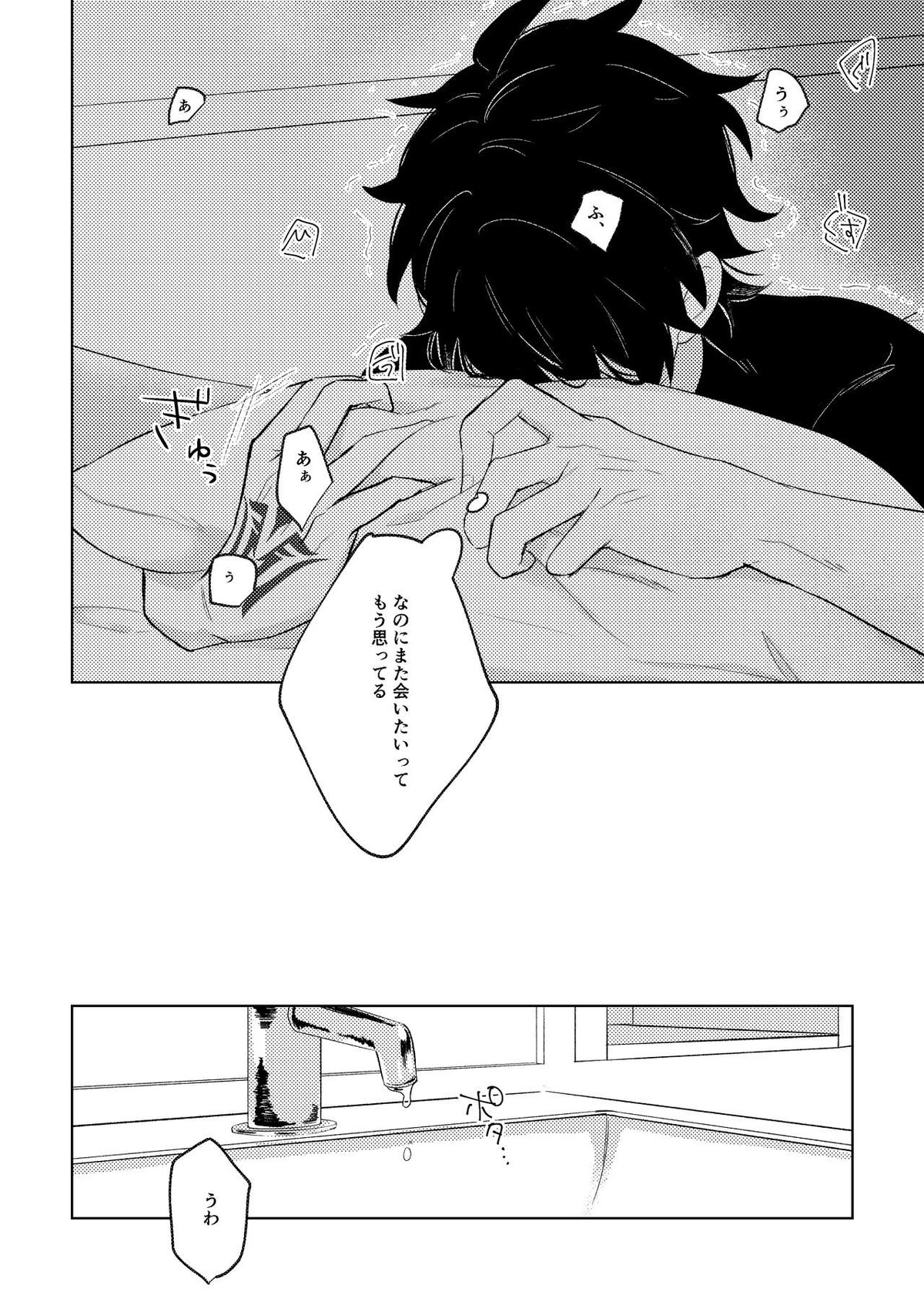 Ghost in a dream【Fateシリーズ/新殺ぐだ♂】 page 49