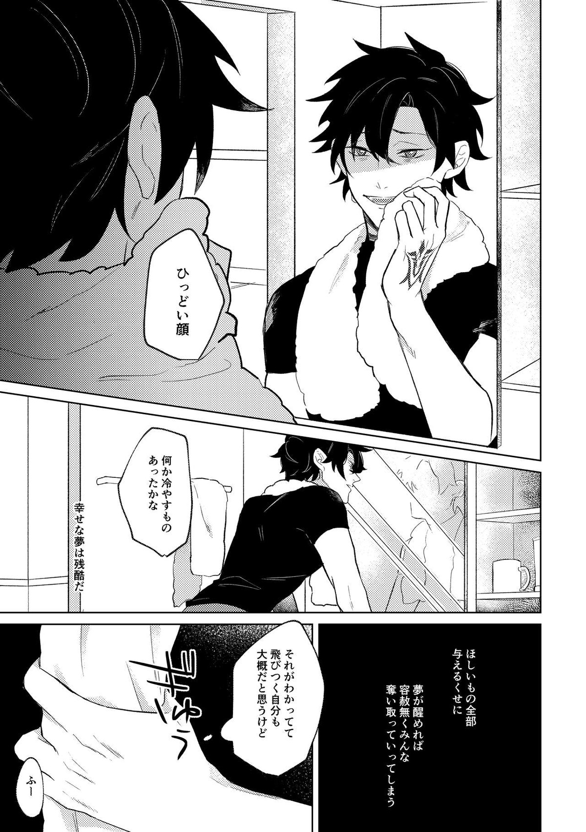 Ghost in a dream【Fateシリーズ/新殺ぐだ♂】 page 50