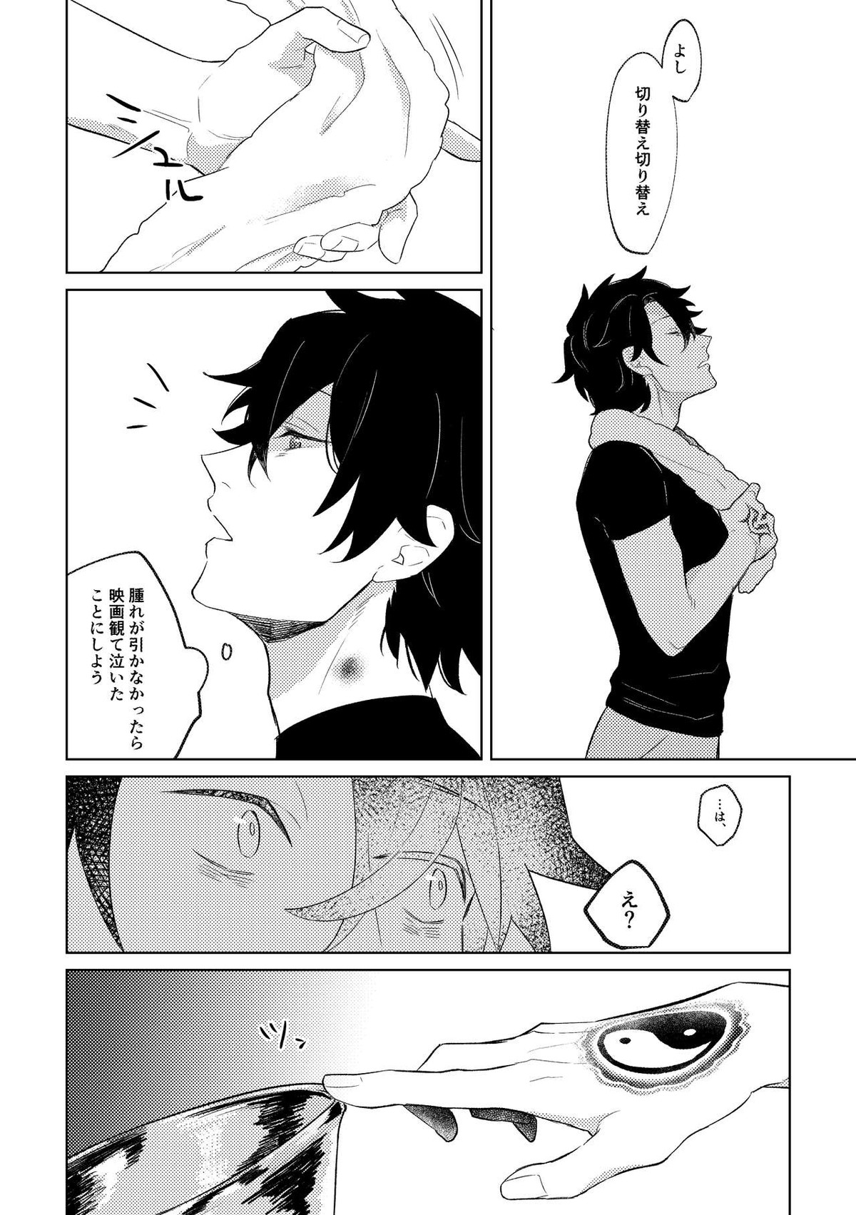 Ghost in a dream【Fateシリーズ/新殺ぐだ♂】 page 51