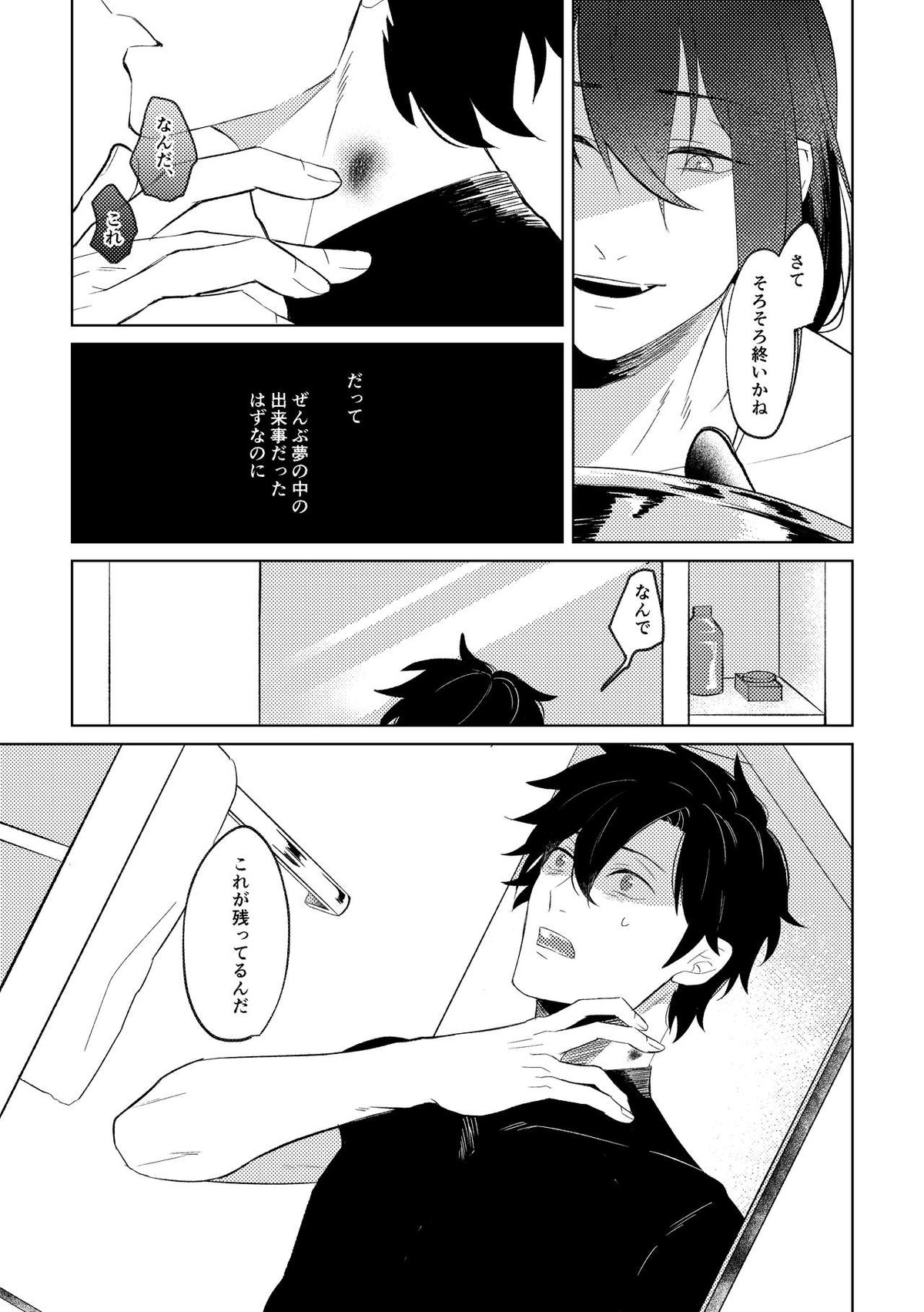 Ghost in a dream【Fateシリーズ/新殺ぐだ♂】 page 52