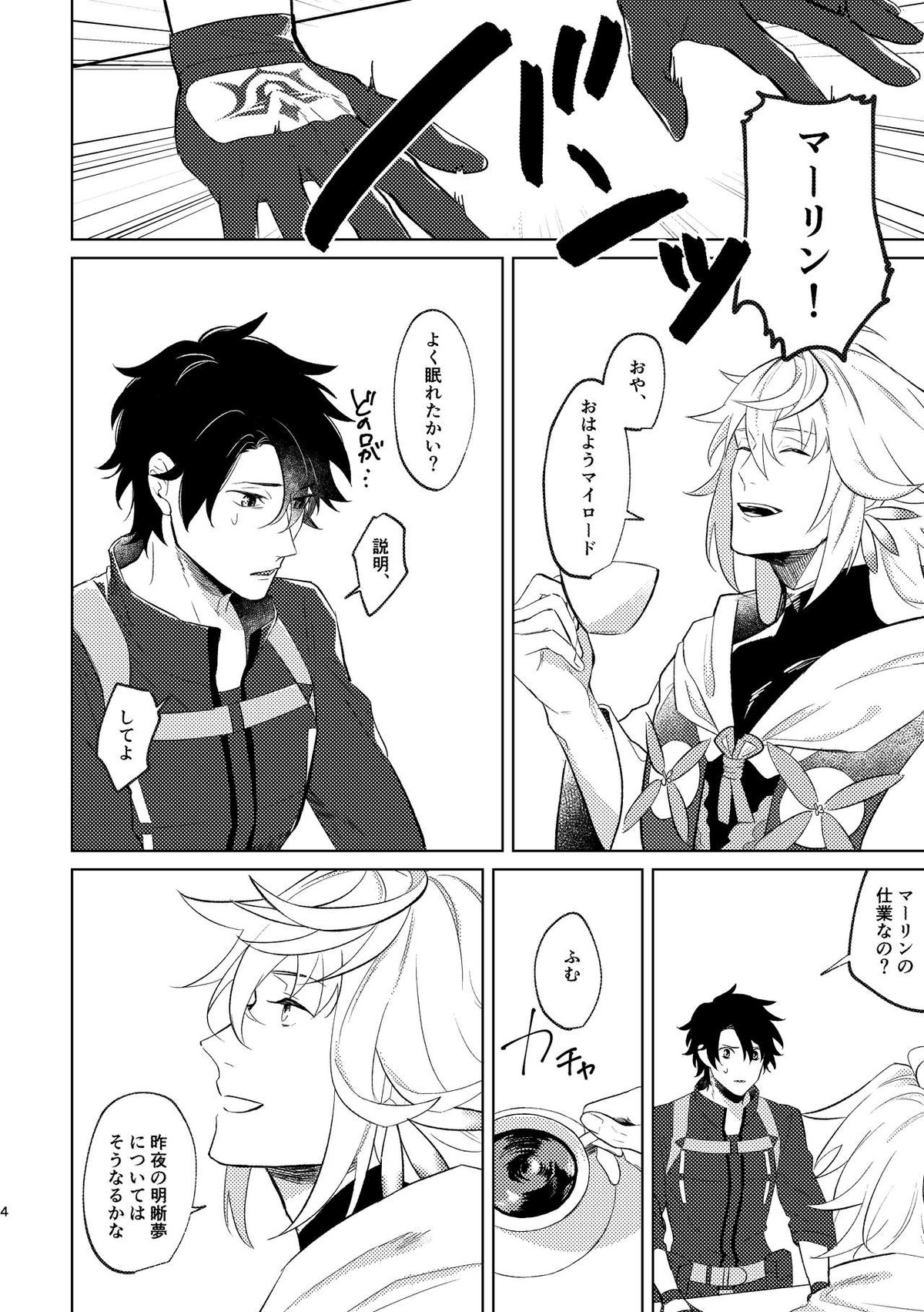 Ghost in a dream【Fateシリーズ/新殺ぐだ♂】 page 54