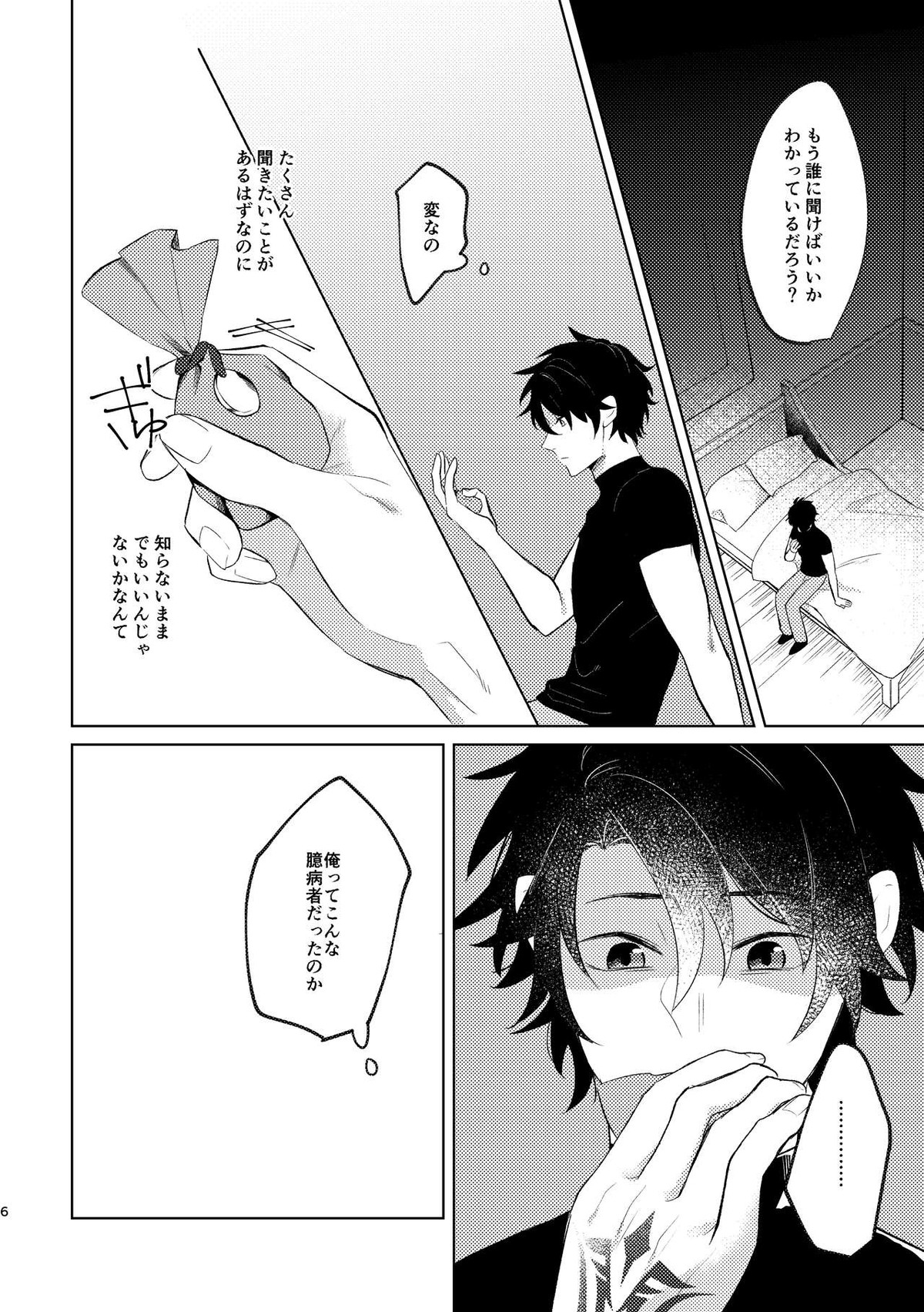 Ghost in a dream【Fateシリーズ/新殺ぐだ♂】 page 56