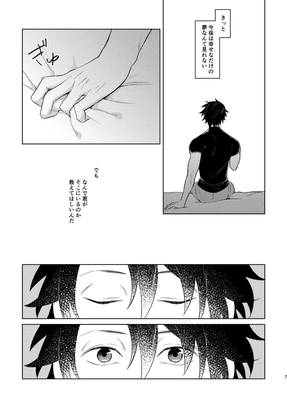 Ghost in a dream【Fateシリーズ/新殺ぐだ♂】 page 57