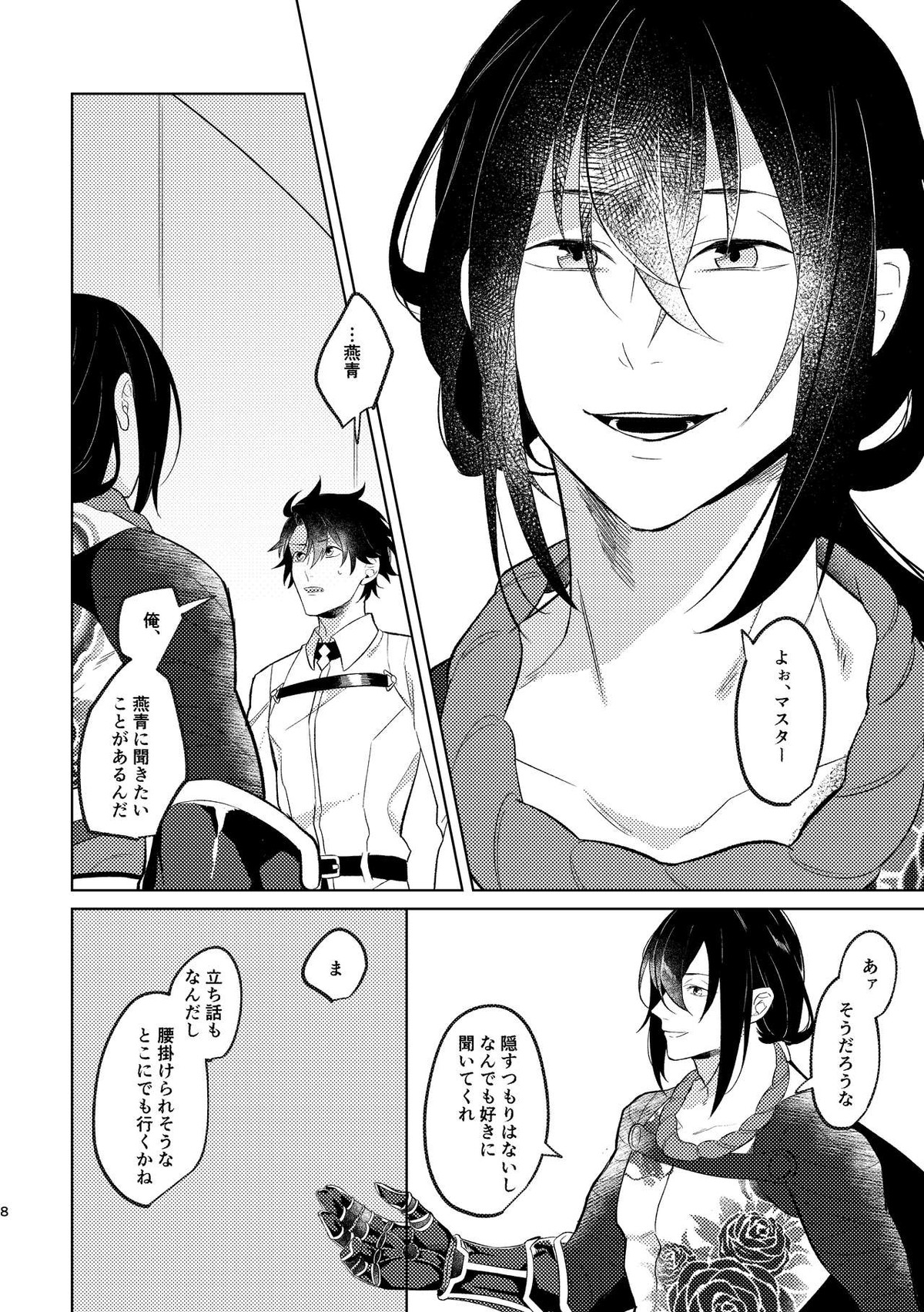 Ghost in a dream【Fateシリーズ/新殺ぐだ♂】 page 58