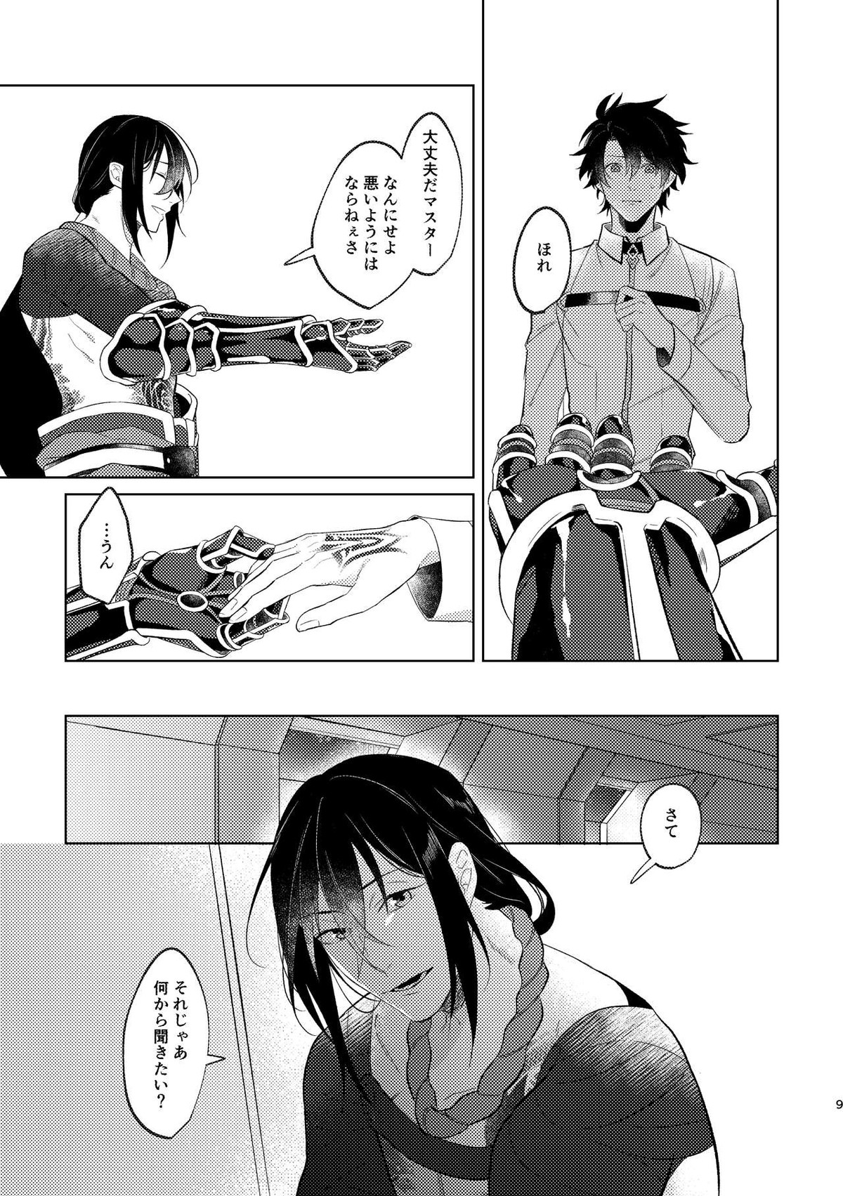 Ghost in a dream【Fateシリーズ/新殺ぐだ♂】 page 59
