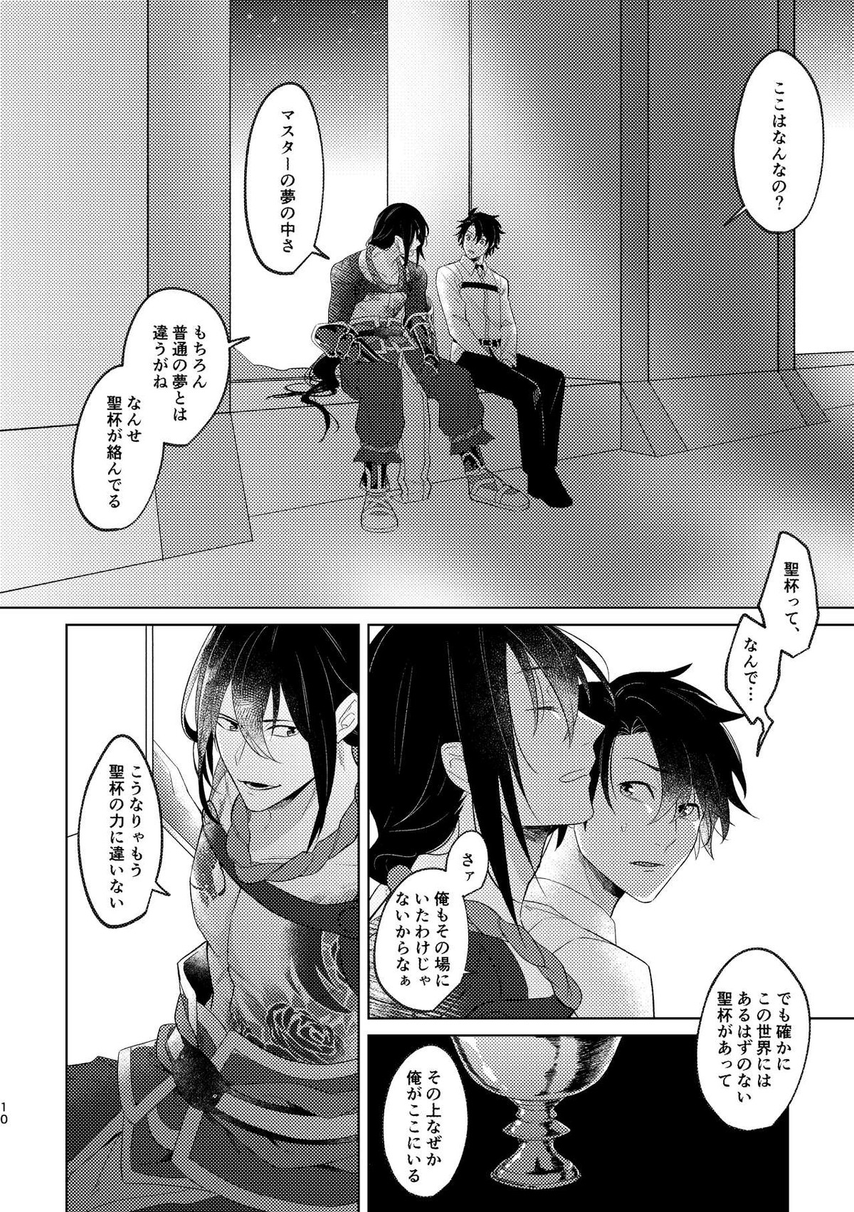 Ghost in a dream【Fateシリーズ/新殺ぐだ♂】 page 60