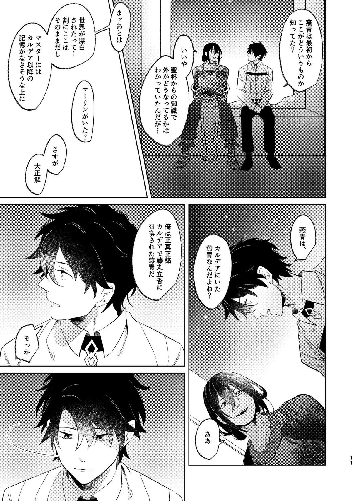 Ghost in a dream【Fateシリーズ/新殺ぐだ♂】 page 61