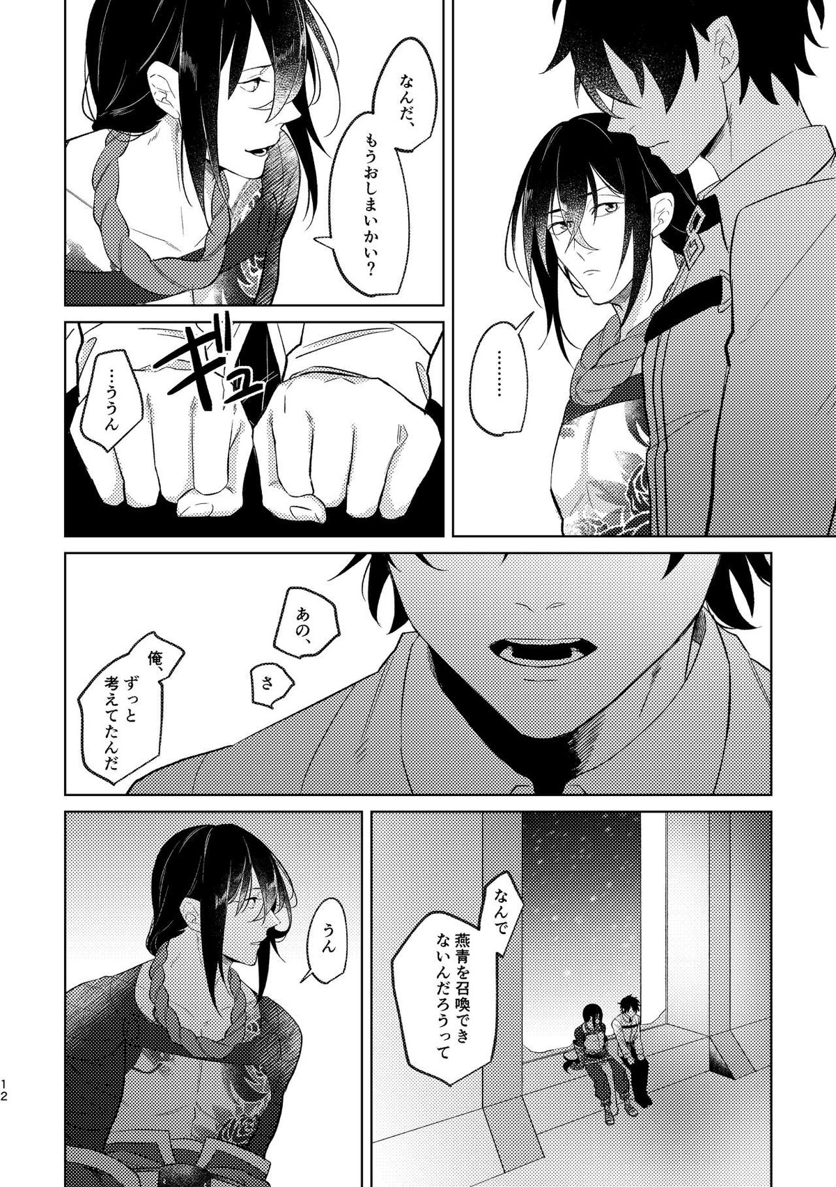 Ghost in a dream【Fateシリーズ/新殺ぐだ♂】 page 62