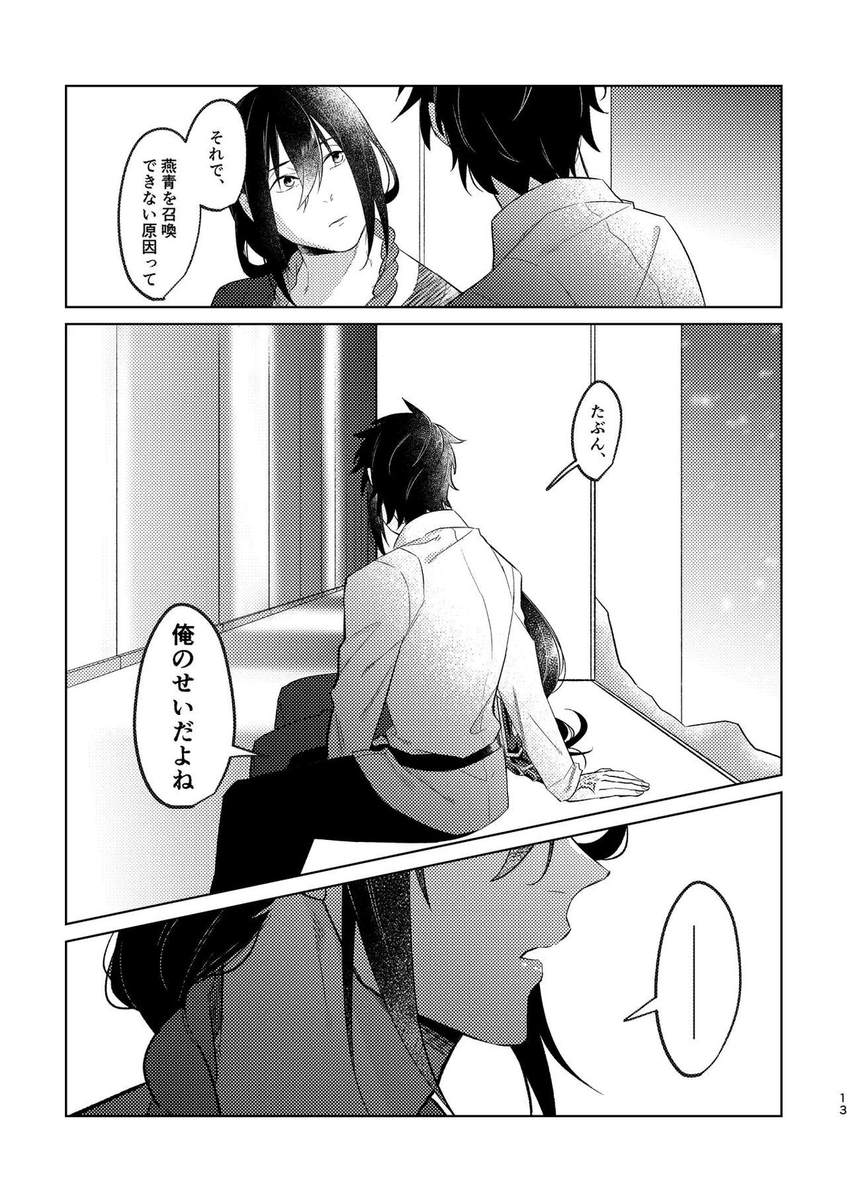 Ghost in a dream【Fateシリーズ/新殺ぐだ♂】 page 63