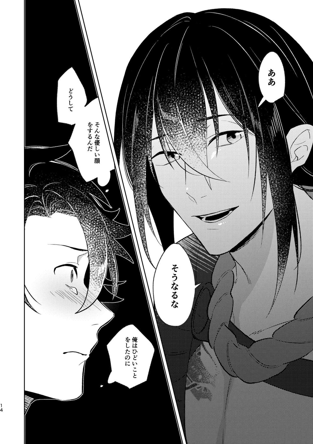 Ghost in a dream【Fateシリーズ/新殺ぐだ♂】 page 64