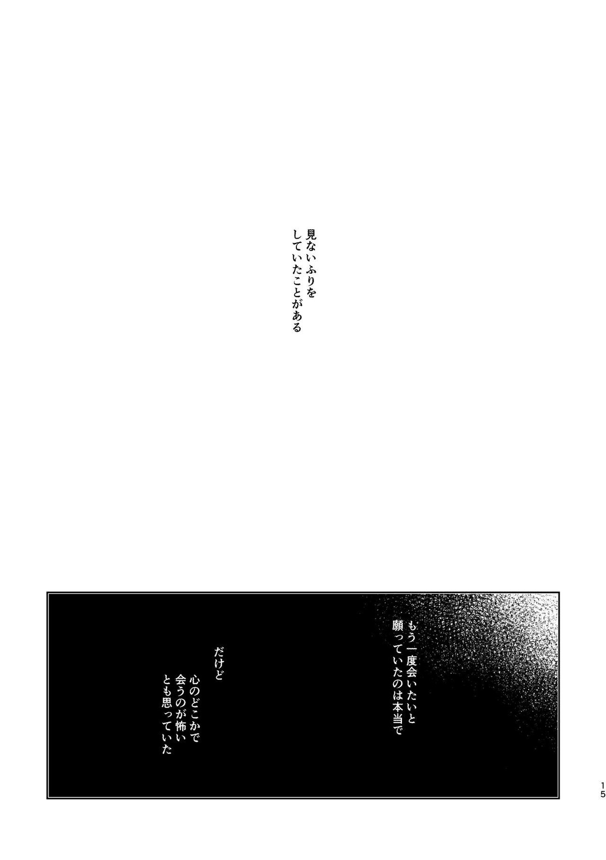 Ghost in a dream【Fateシリーズ/新殺ぐだ♂】 page 65