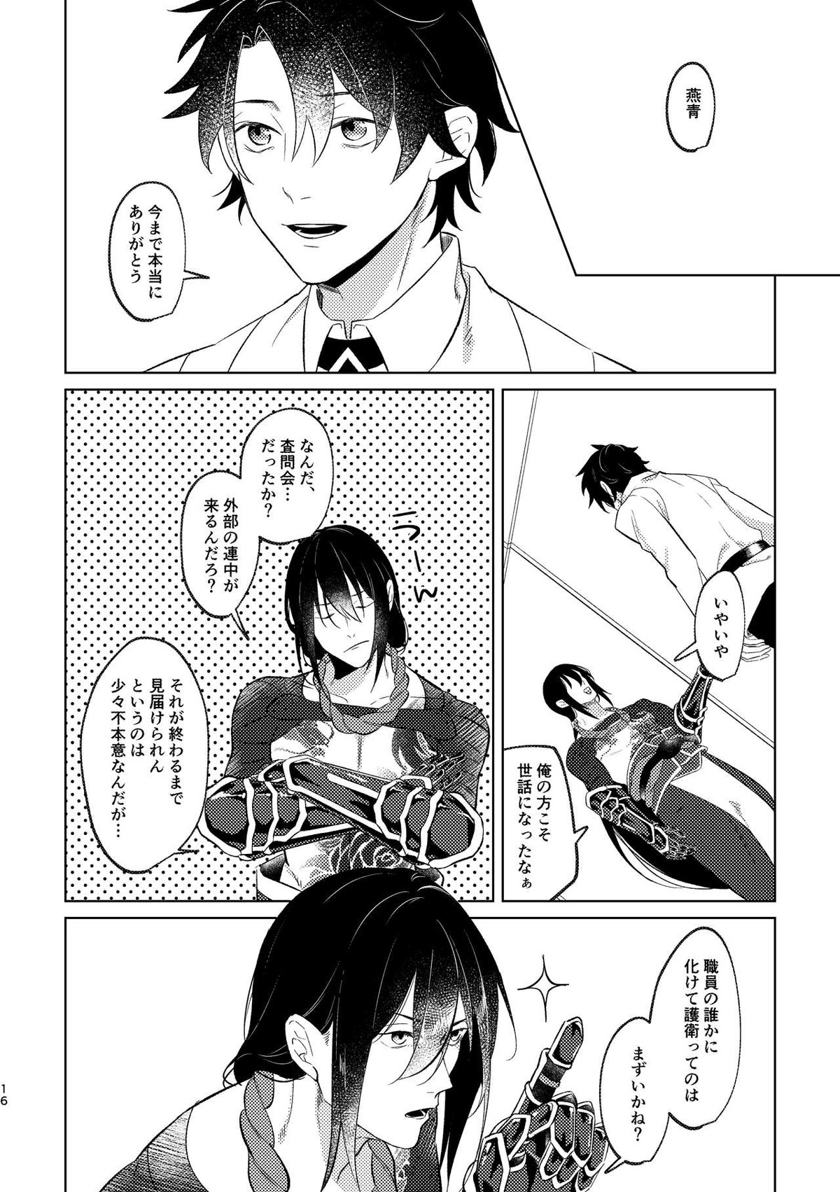 Ghost in a dream【Fateシリーズ/新殺ぐだ♂】 page 66