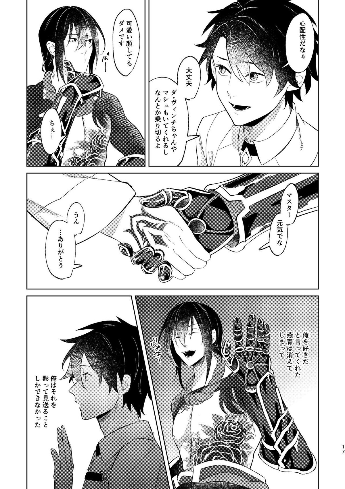 Ghost in a dream【Fateシリーズ/新殺ぐだ♂】 page 67
