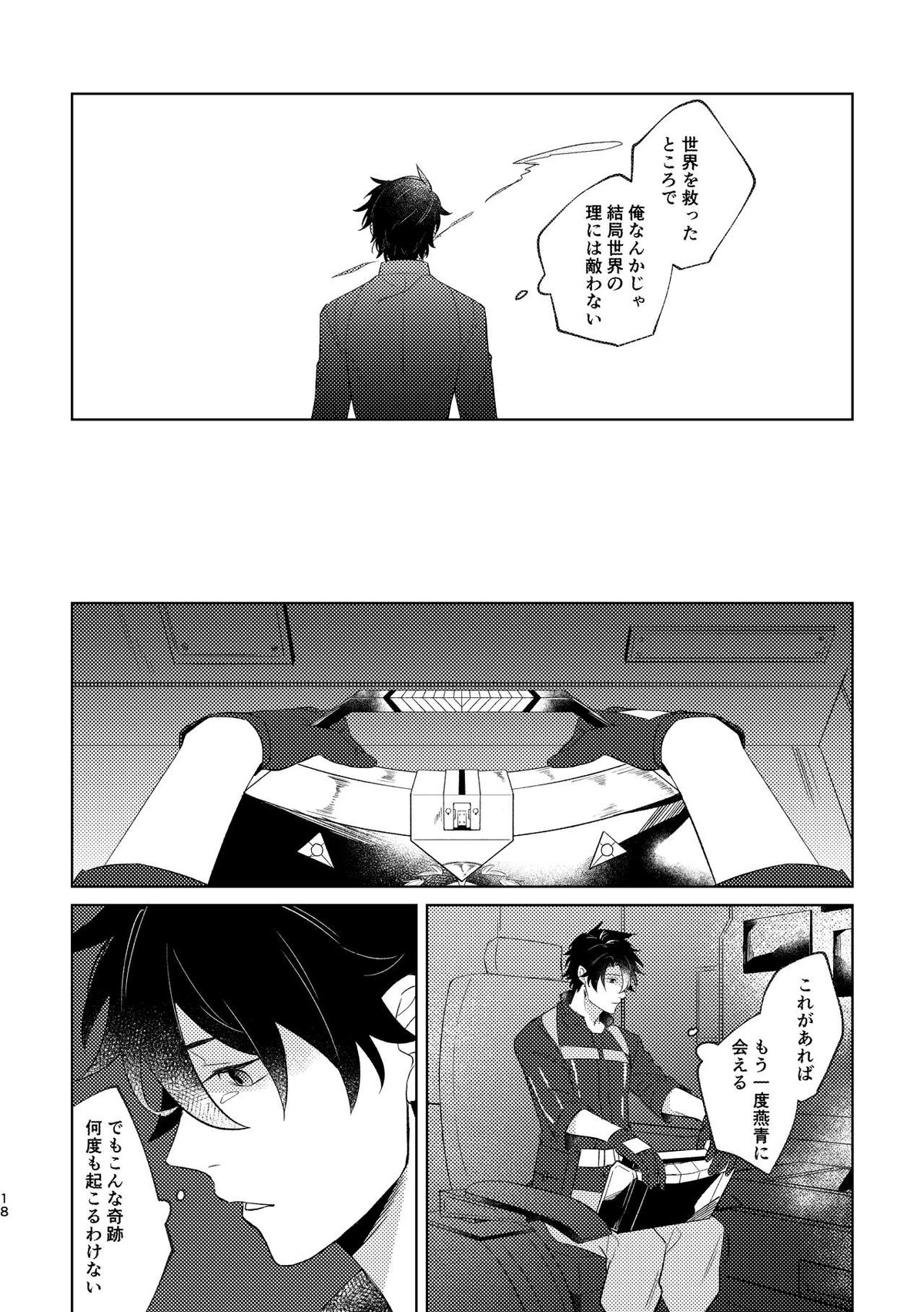 Ghost in a dream【Fateシリーズ/新殺ぐだ♂】 page 68