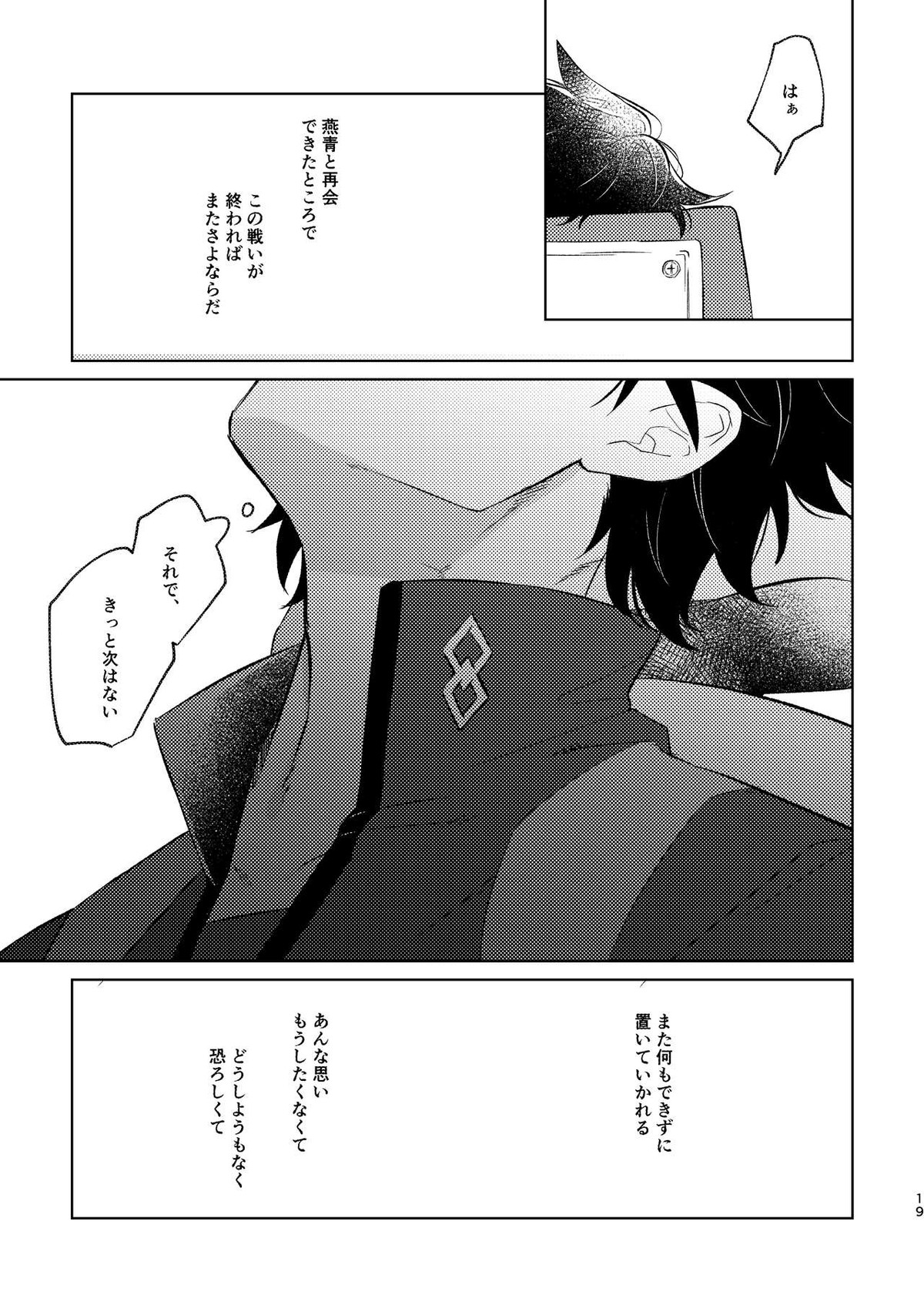 Ghost in a dream【Fateシリーズ/新殺ぐだ♂】 page 69