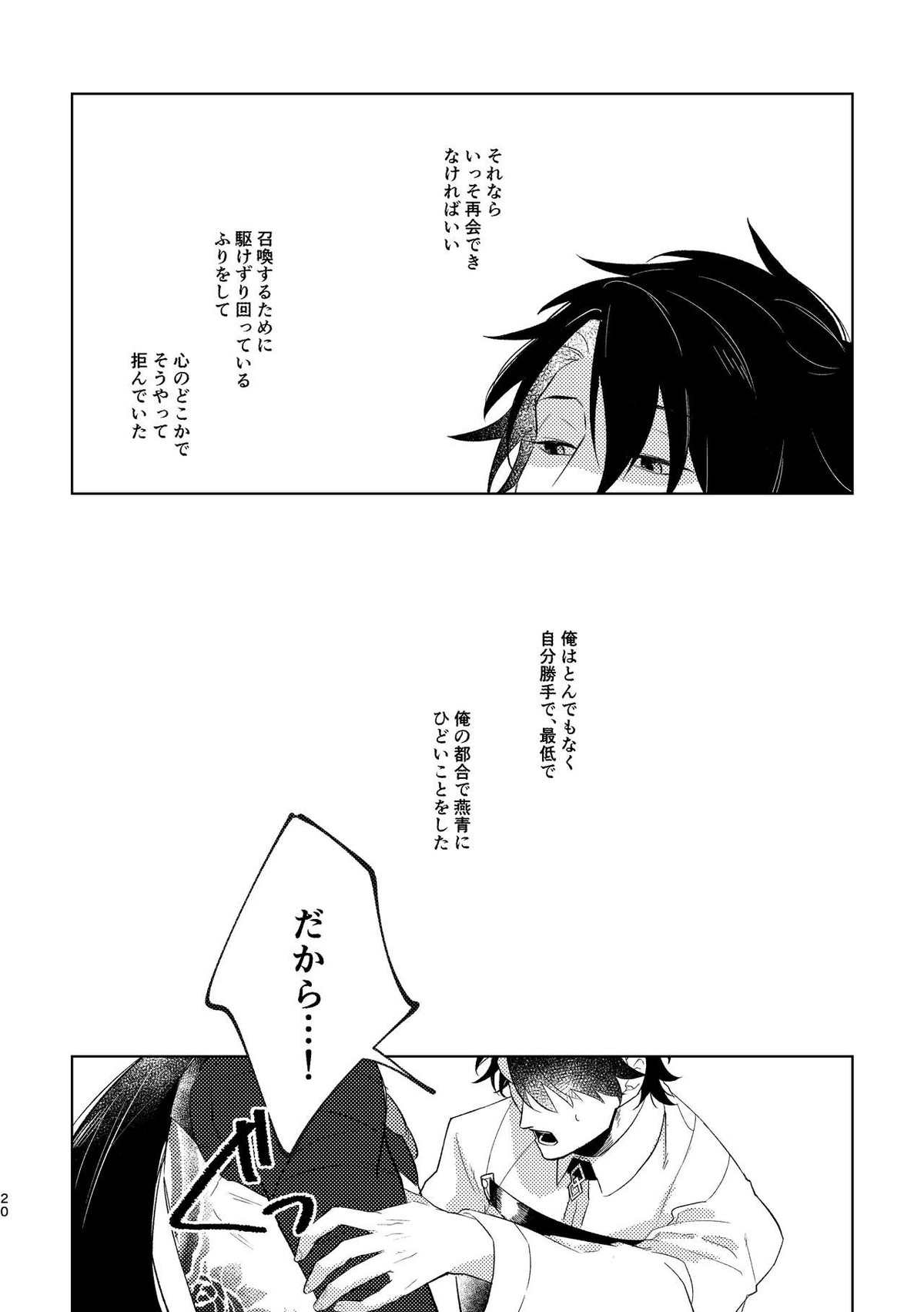 Ghost in a dream【Fateシリーズ/新殺ぐだ♂】 page 70