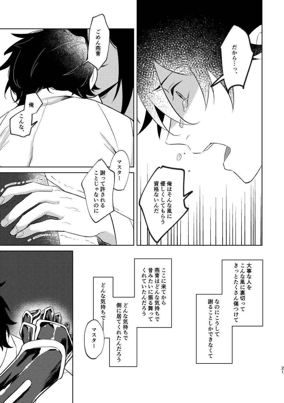 Ghost in a dream【Fateシリーズ/新殺ぐだ♂】 page 71