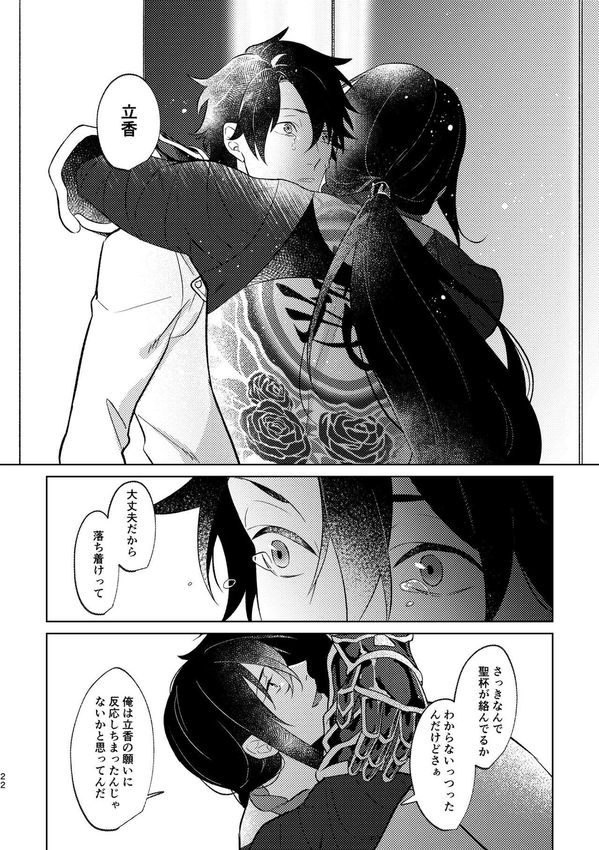 Ghost in a dream【Fateシリーズ/新殺ぐだ♂】 page 72