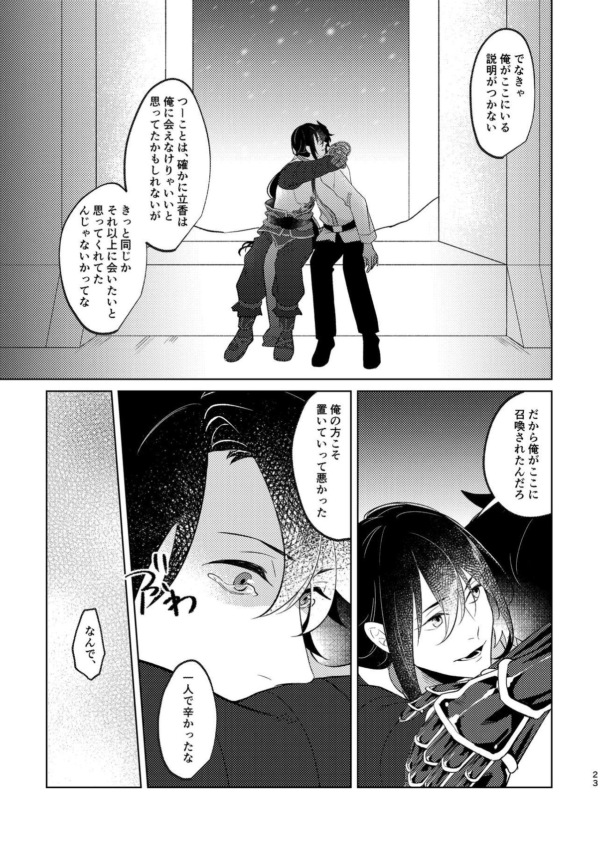 Ghost in a dream【Fateシリーズ/新殺ぐだ♂】 page 73