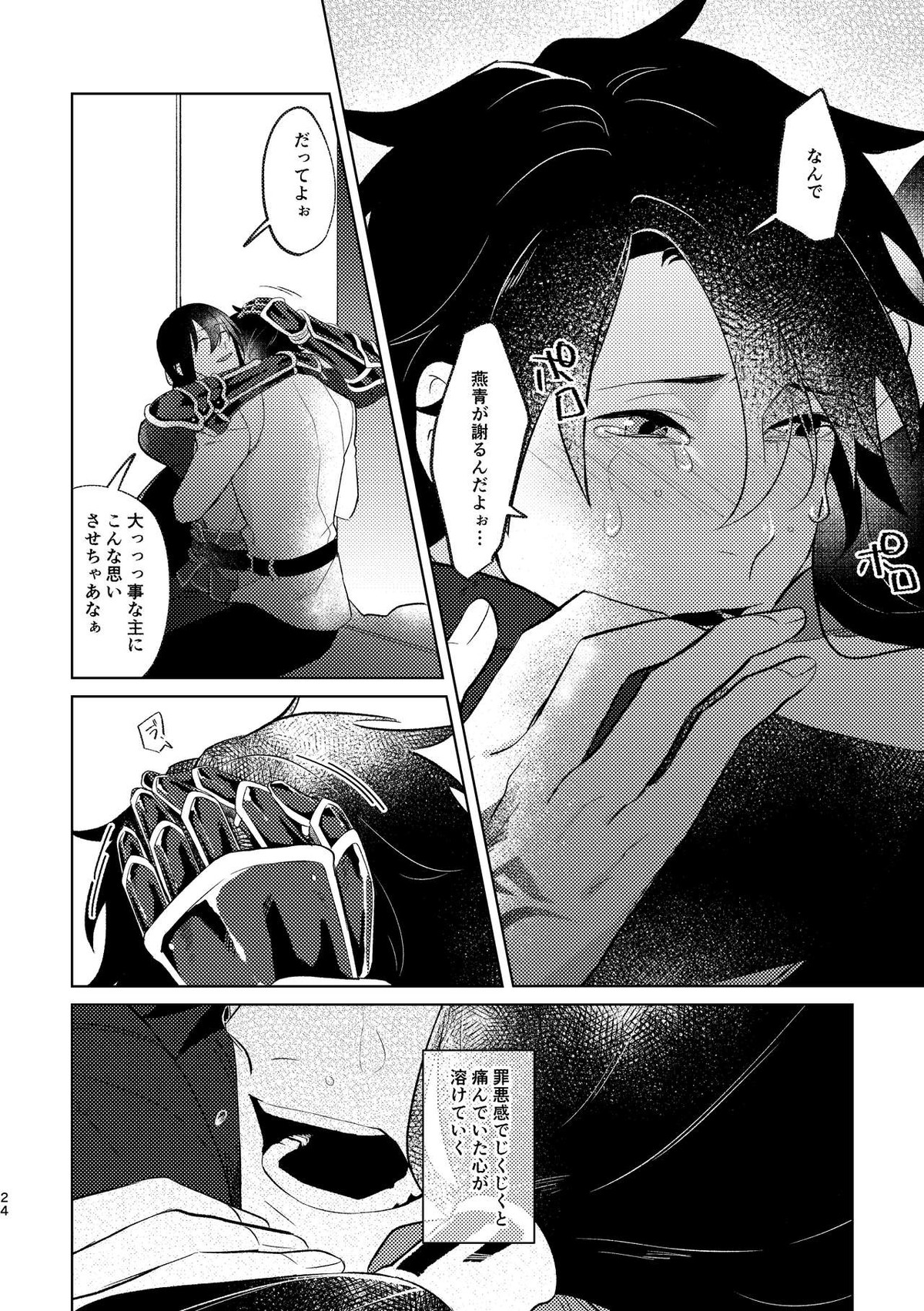 Ghost in a dream【Fateシリーズ/新殺ぐだ♂】 page 74