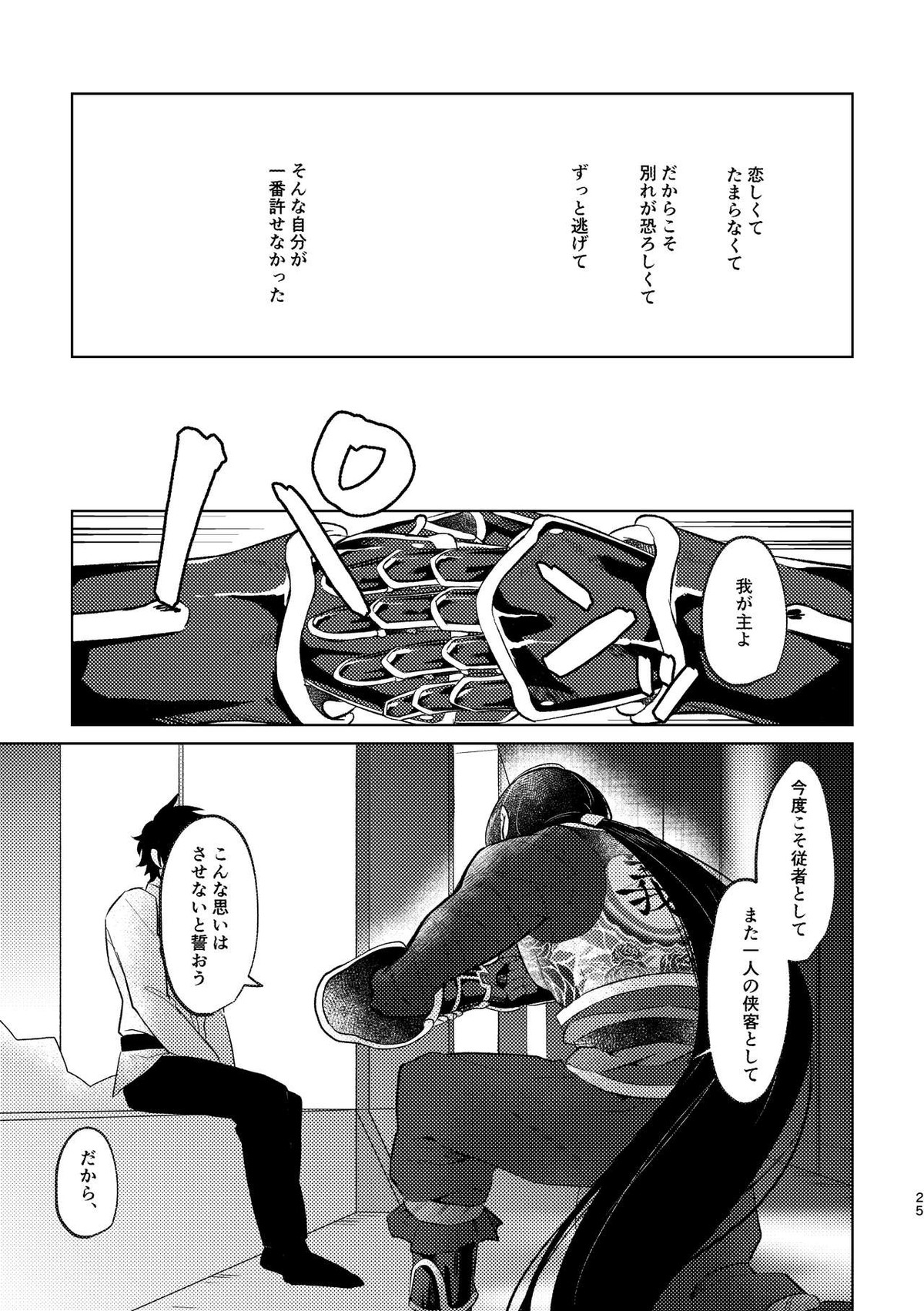 Ghost in a dream【Fateシリーズ/新殺ぐだ♂】 page 75