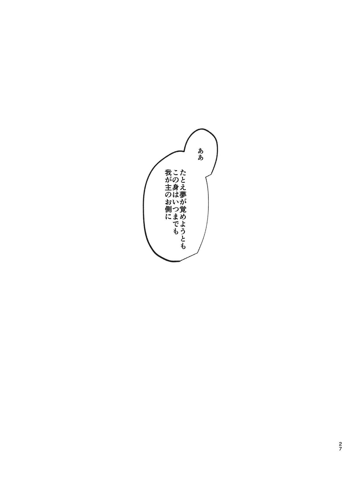 Ghost in a dream【Fateシリーズ/新殺ぐだ♂】 page 77