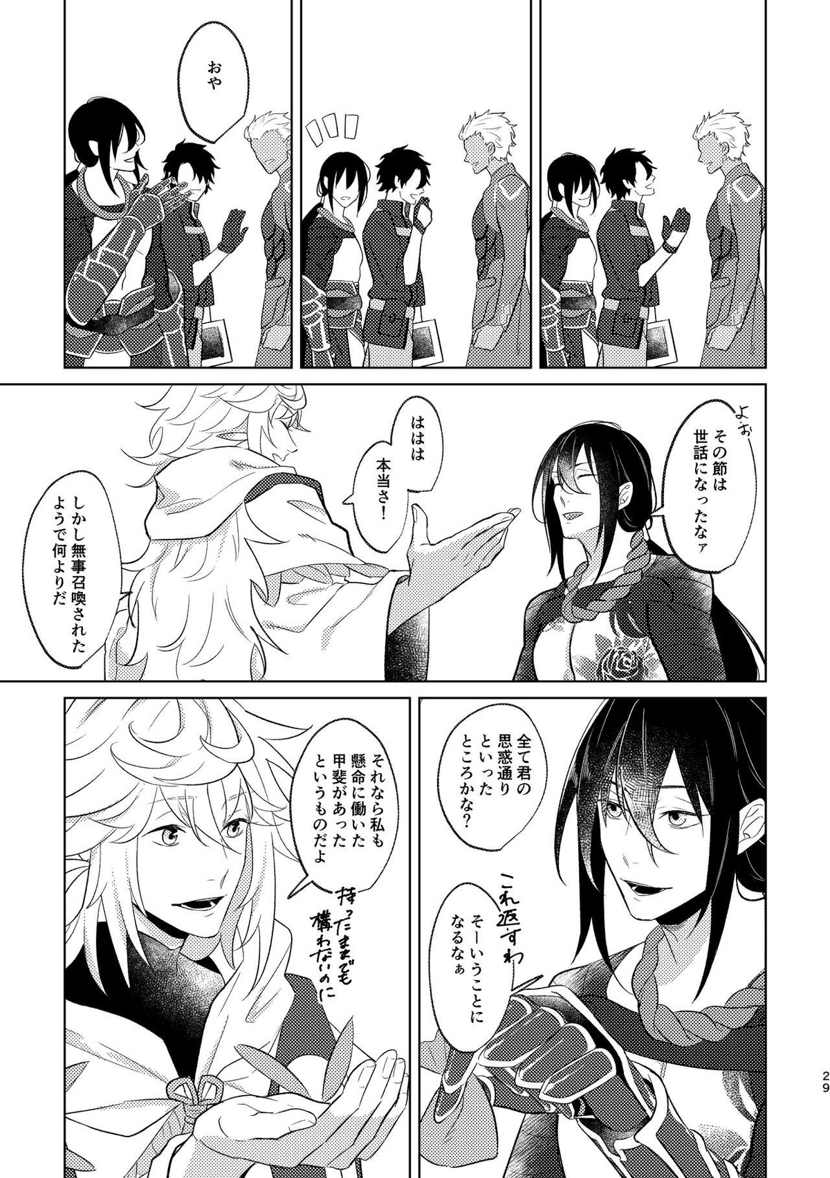 Ghost in a dream【Fateシリーズ/新殺ぐだ♂】 page 79