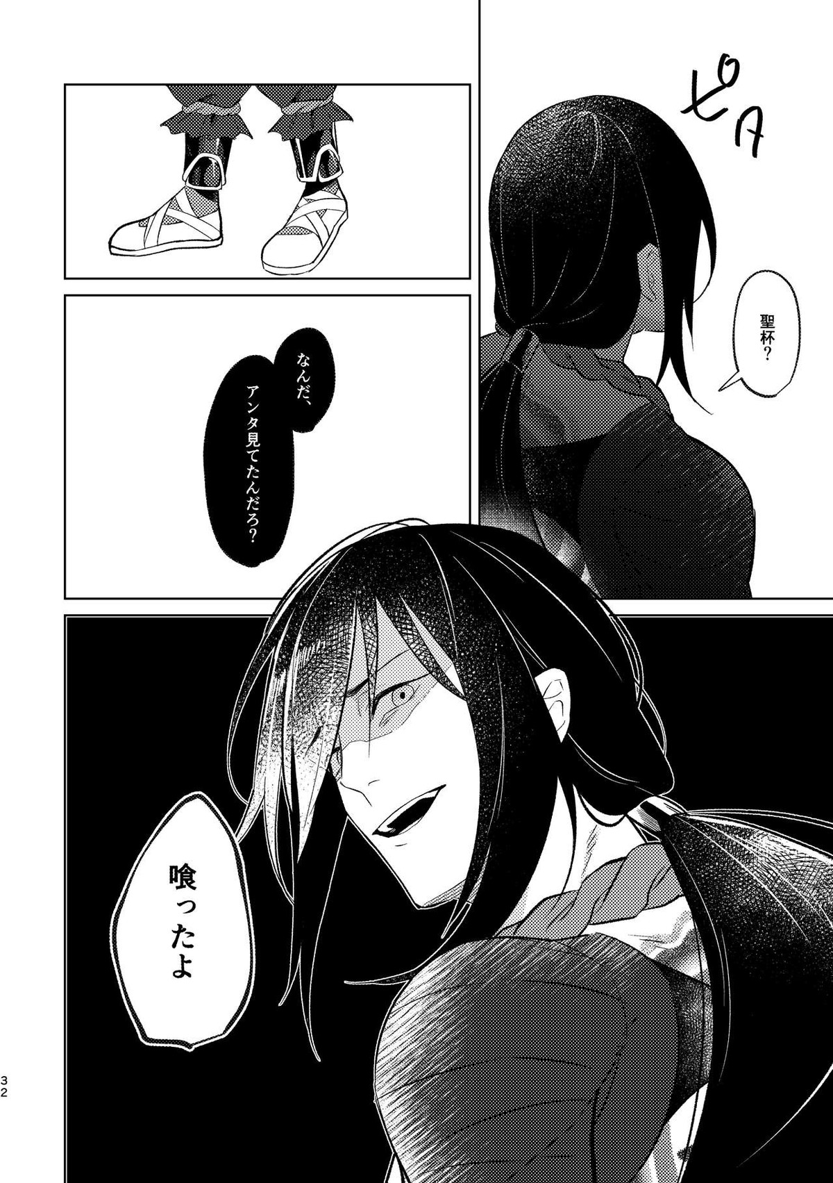 Ghost in a dream【Fateシリーズ/新殺ぐだ♂】 page 82