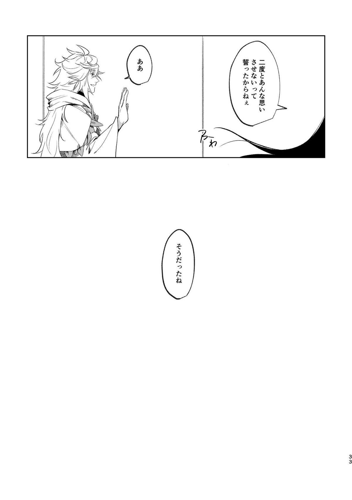 Ghost in a dream【Fateシリーズ/新殺ぐだ♂】 page 83