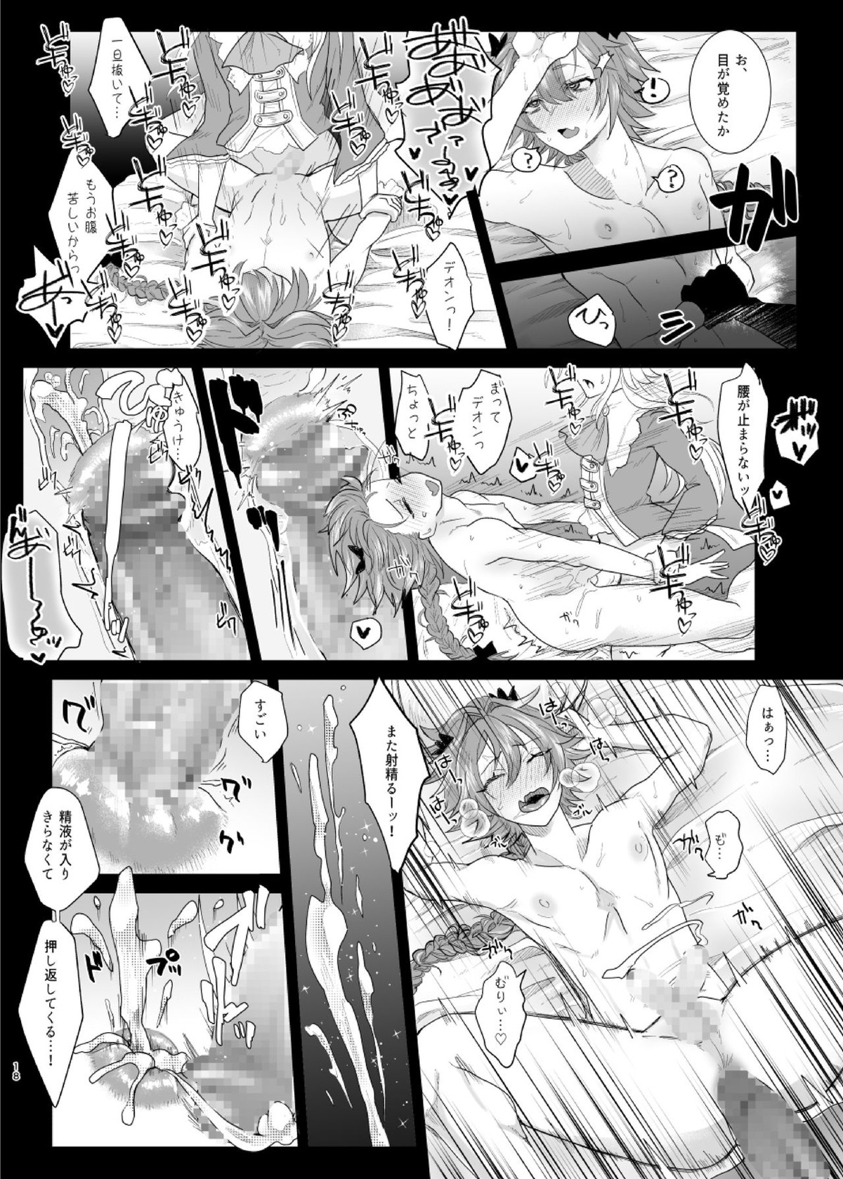 堕落論【Fateシリーズ/モブ×アストルフォ】 page 17