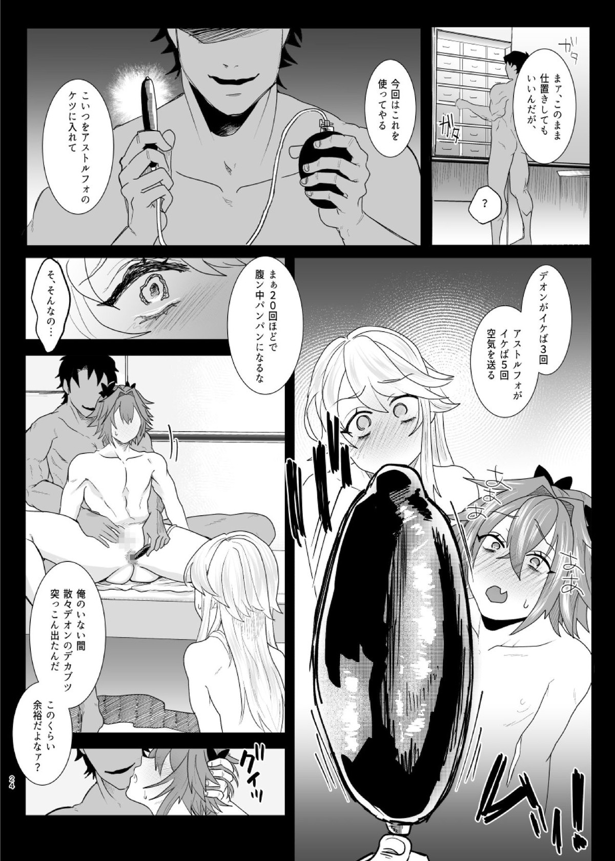 堕落論【Fateシリーズ/モブ×アストルフォ】 page 23