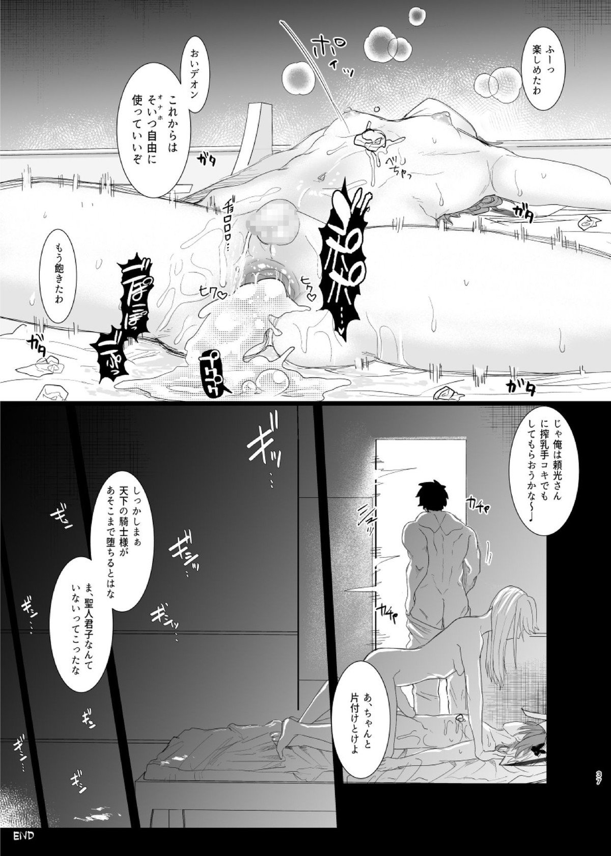 堕落論【Fateシリーズ/モブ×アストルフォ】 page 36
