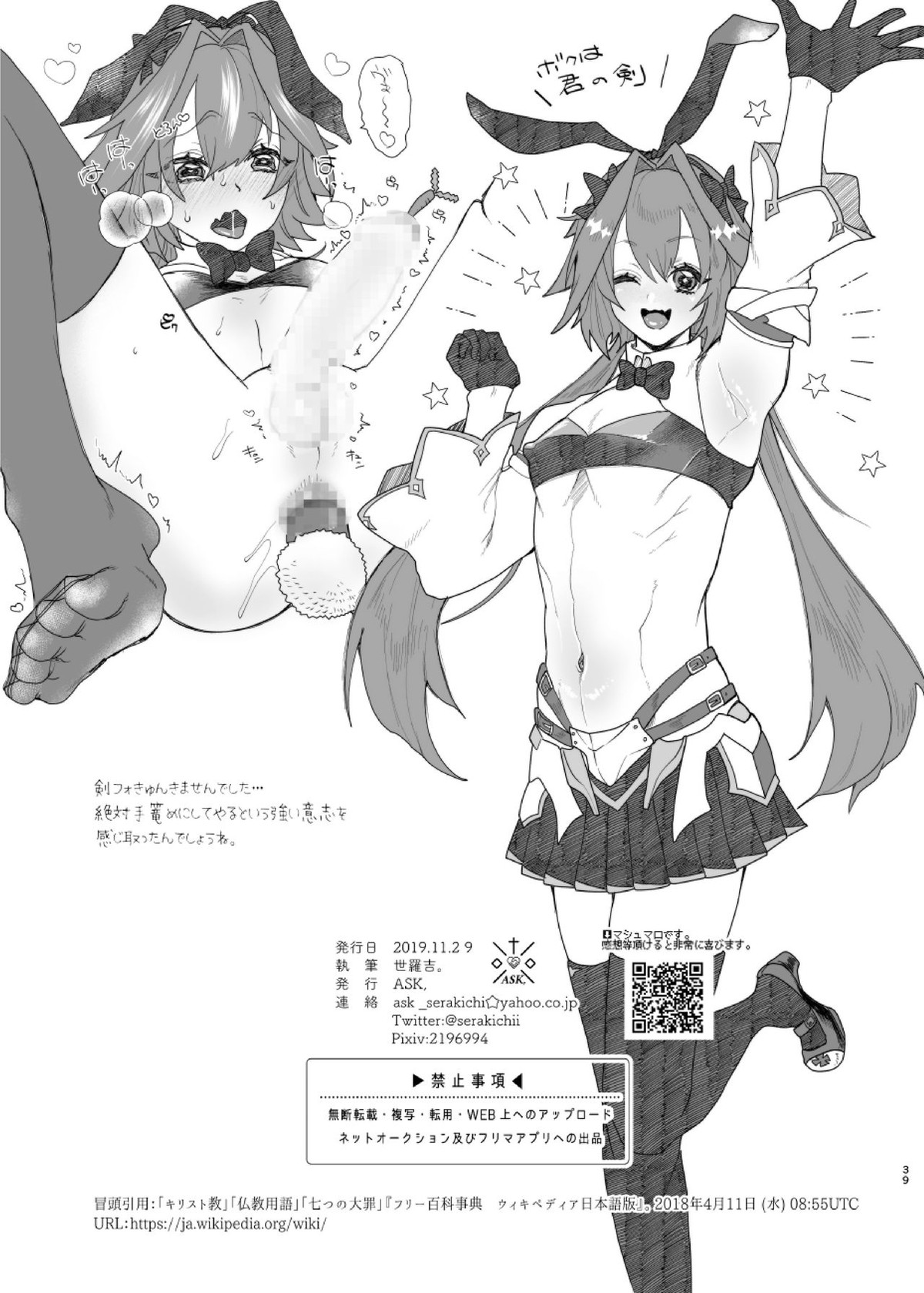 堕落論【Fateシリーズ/モブ×アストルフォ】 page 37