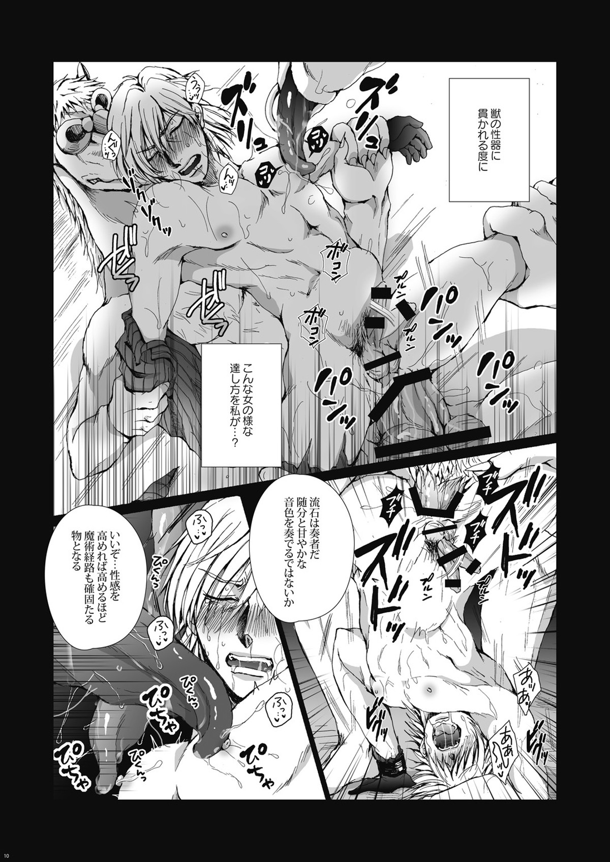 罪と罰【Fateシリーズ】 page 11