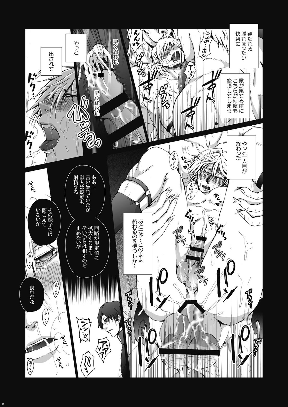 罪と罰【Fateシリーズ】 page 12