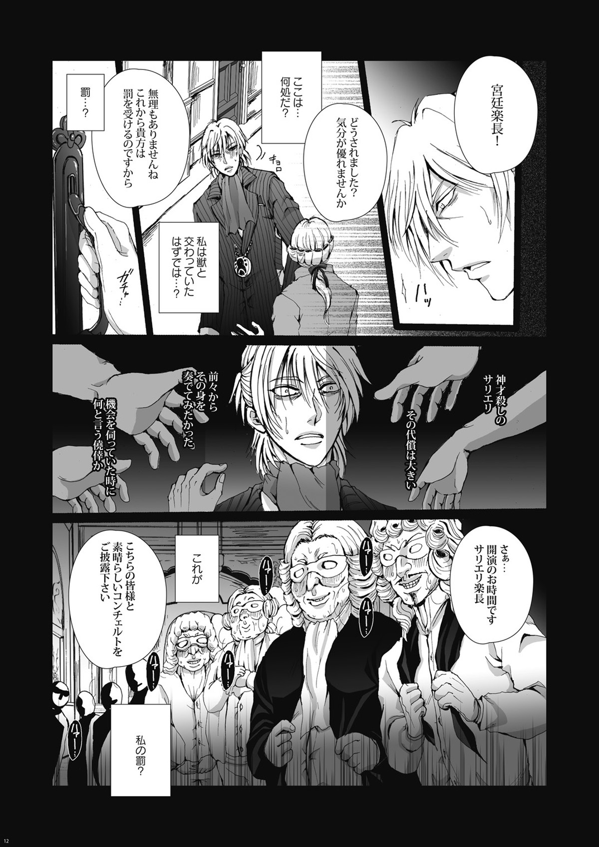 罪と罰【Fateシリーズ】 page 13