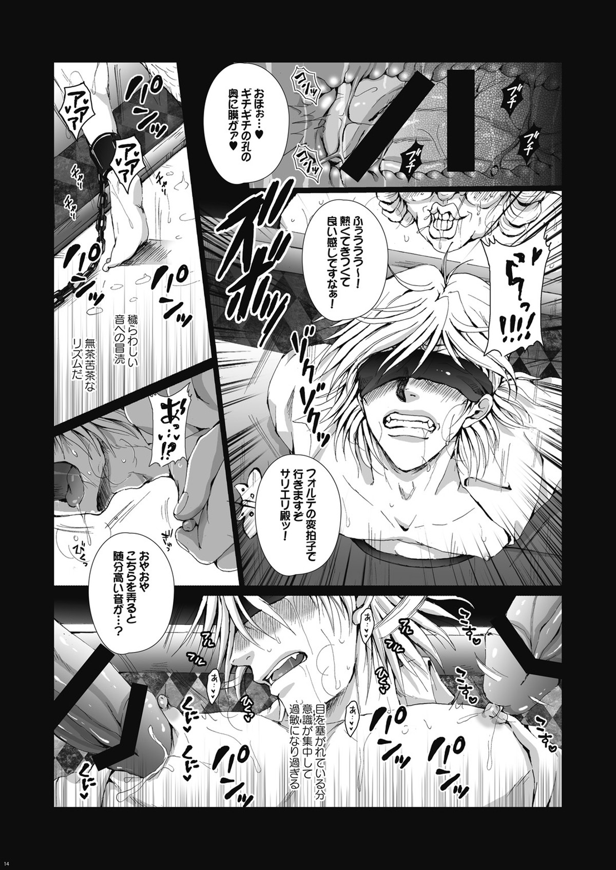 罪と罰【Fateシリーズ】 page 15