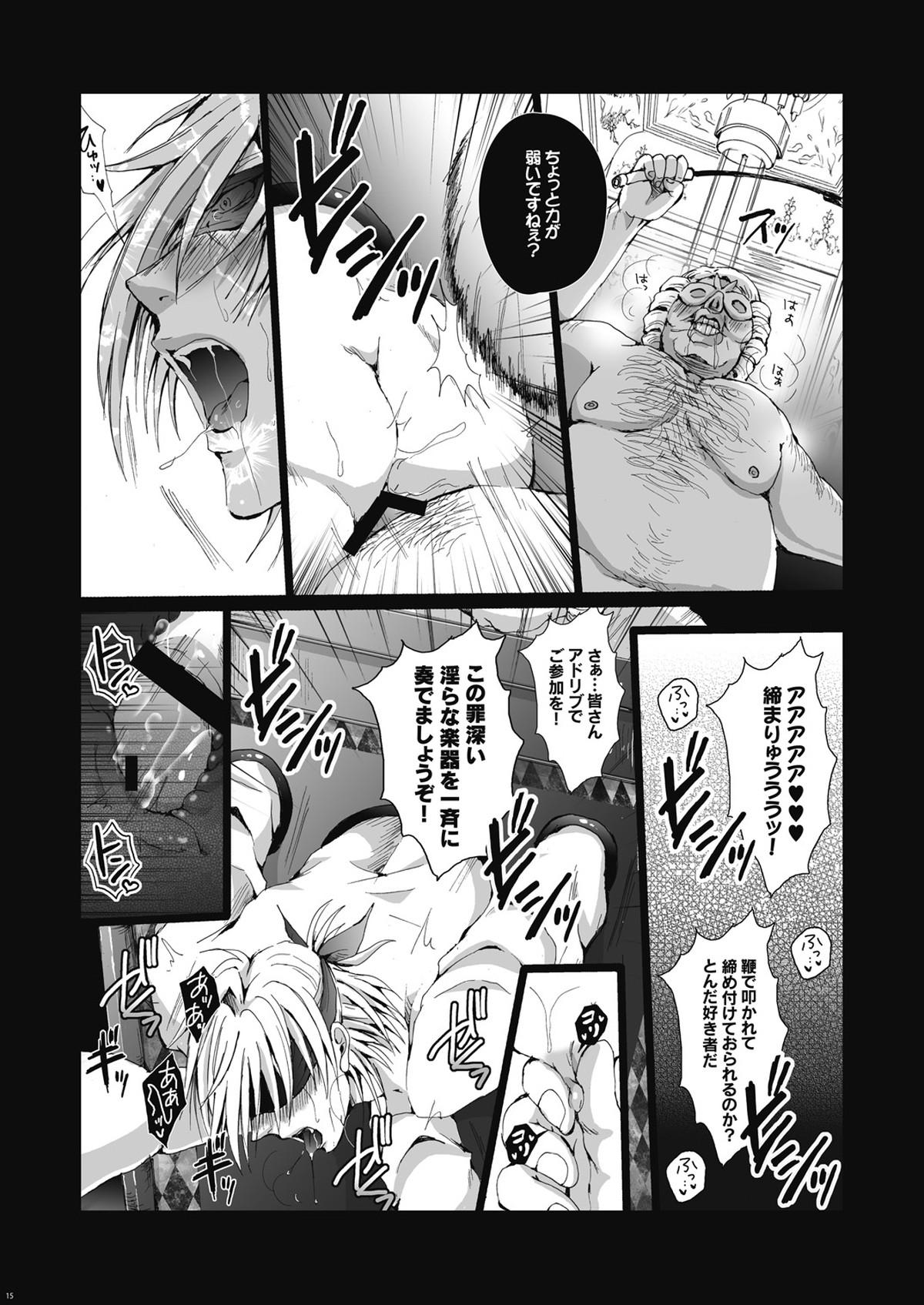 罪と罰【Fateシリーズ】 page 16