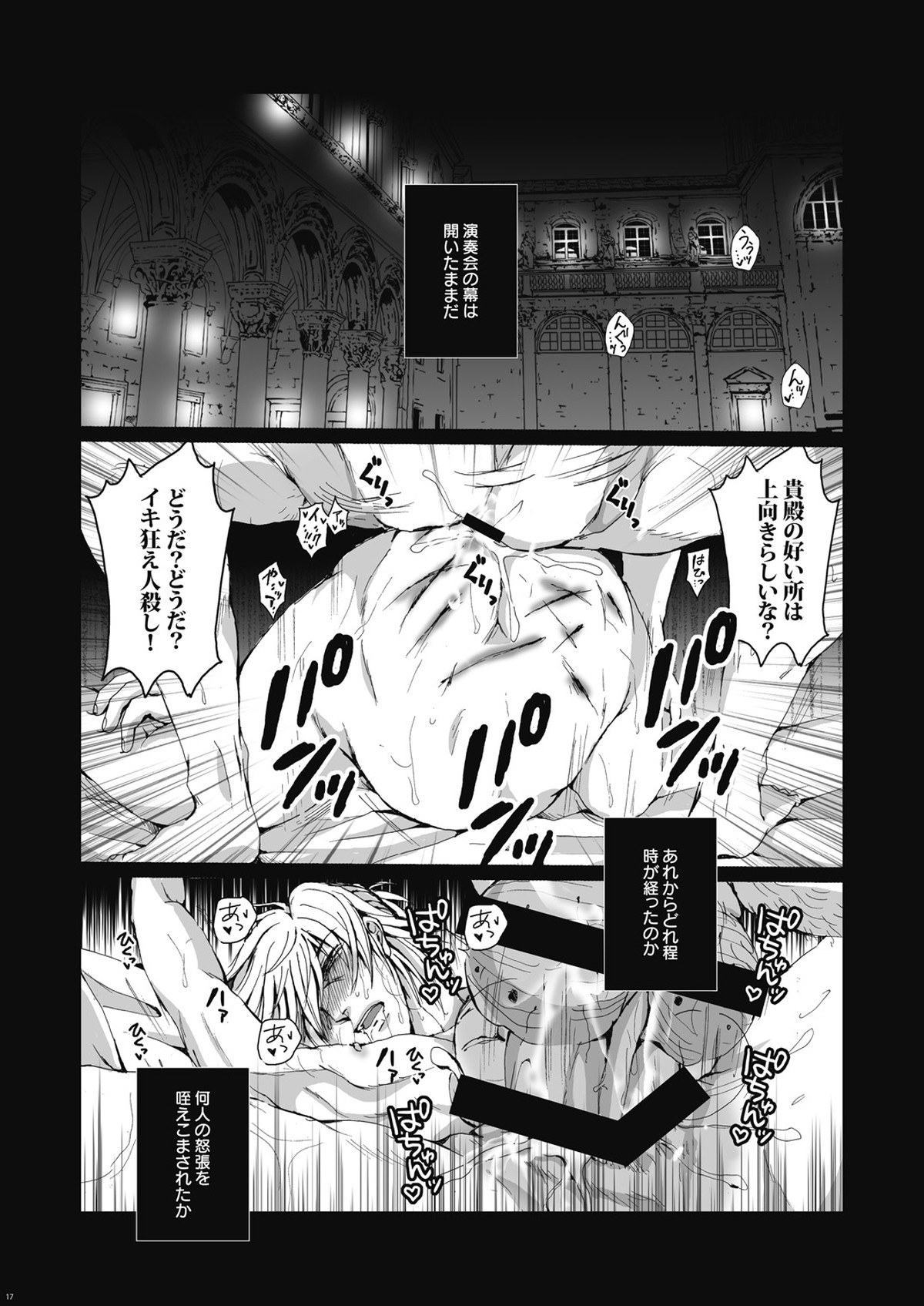 罪と罰【Fateシリーズ】 page 18